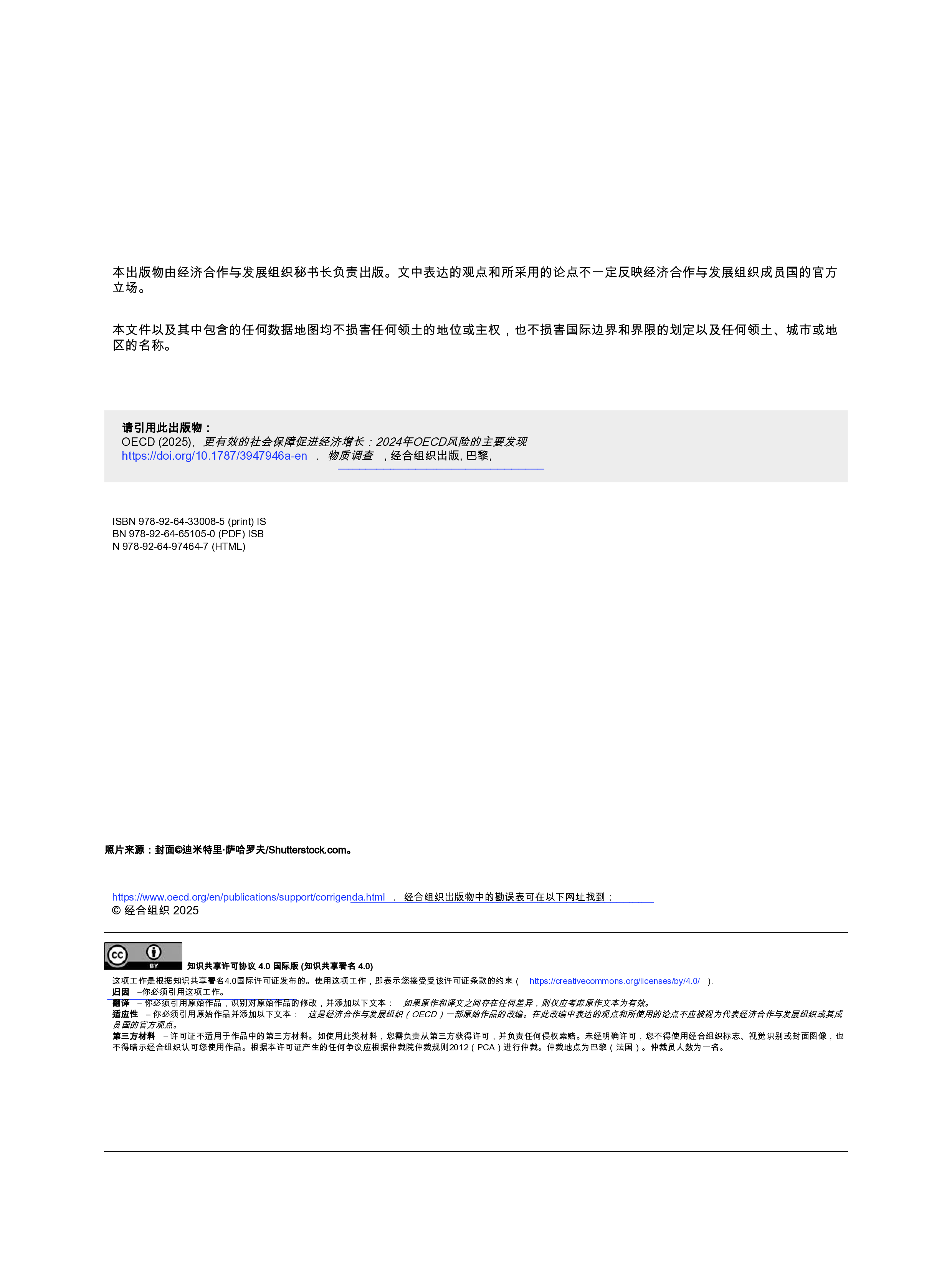 更有效的社会保护促进更强劲的经济增长:2024年经合组织重要风险调查的主要发现