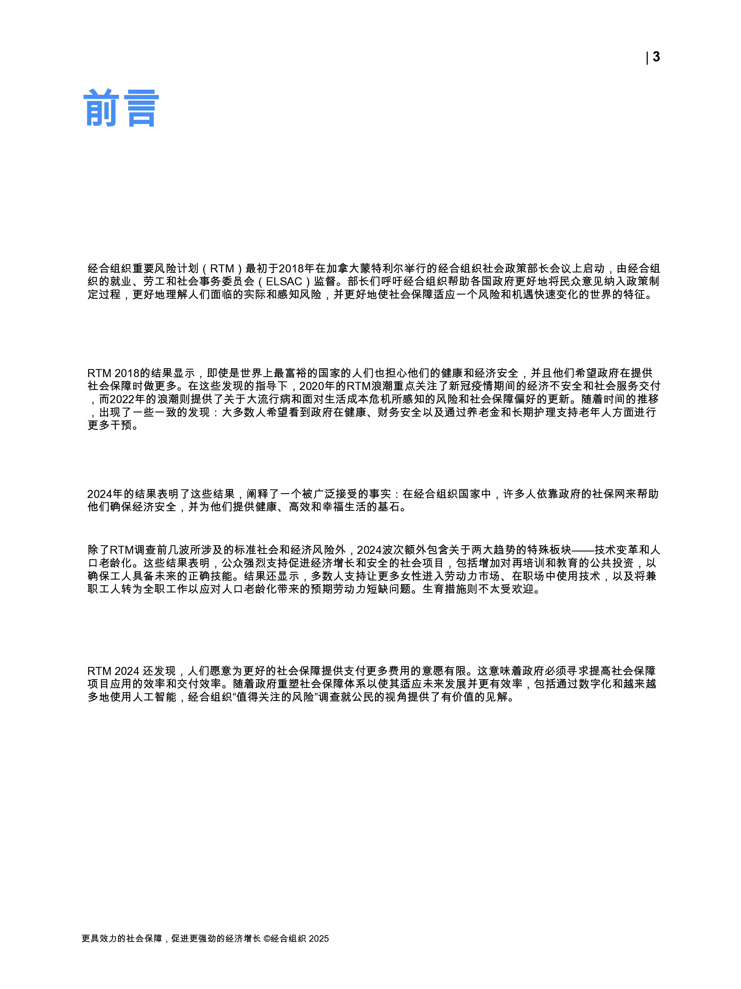 更有效的社会保护促进更强劲的经济增长:2024年经合组织重要风险调查的主要发现