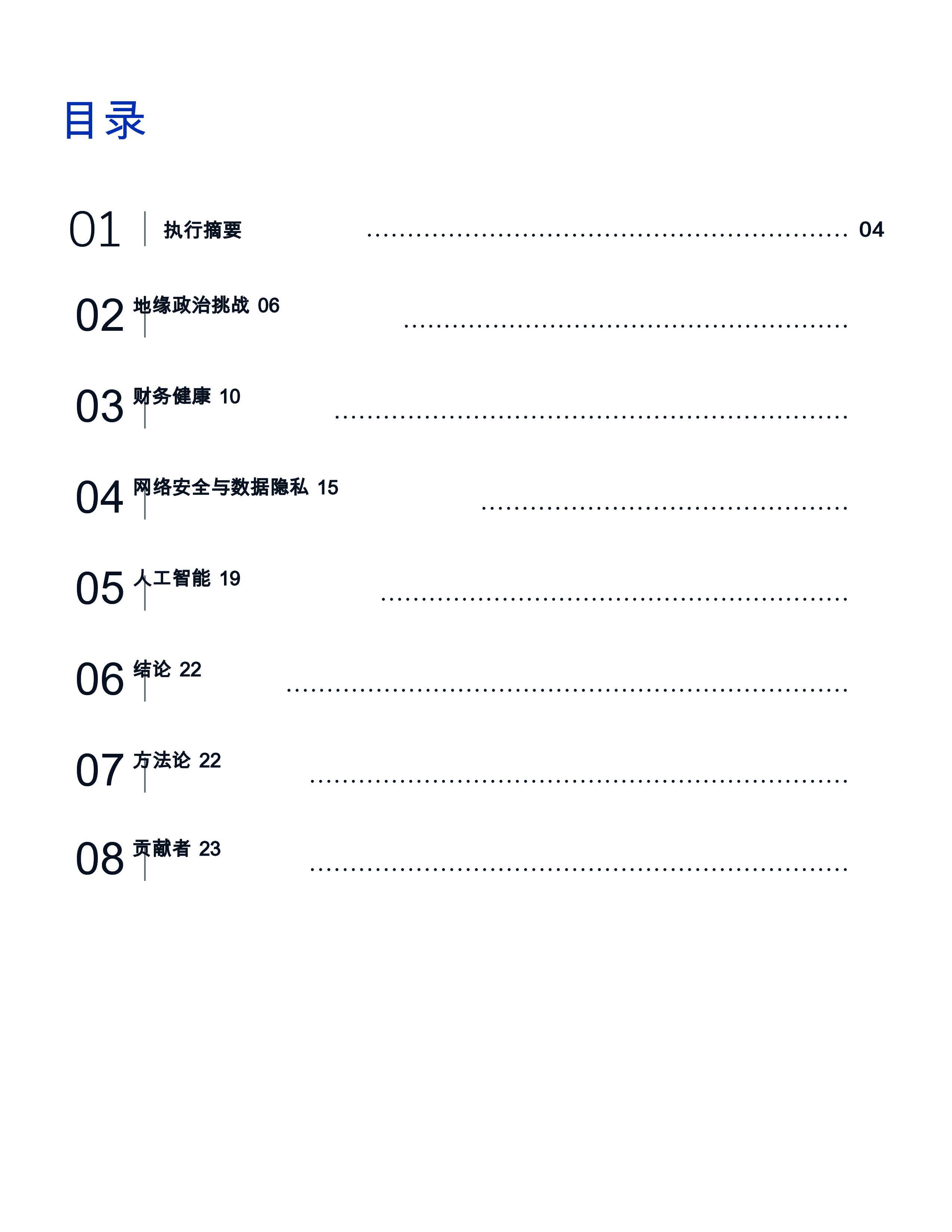 2025年全球商业情绪调查:弹性、风险和准备