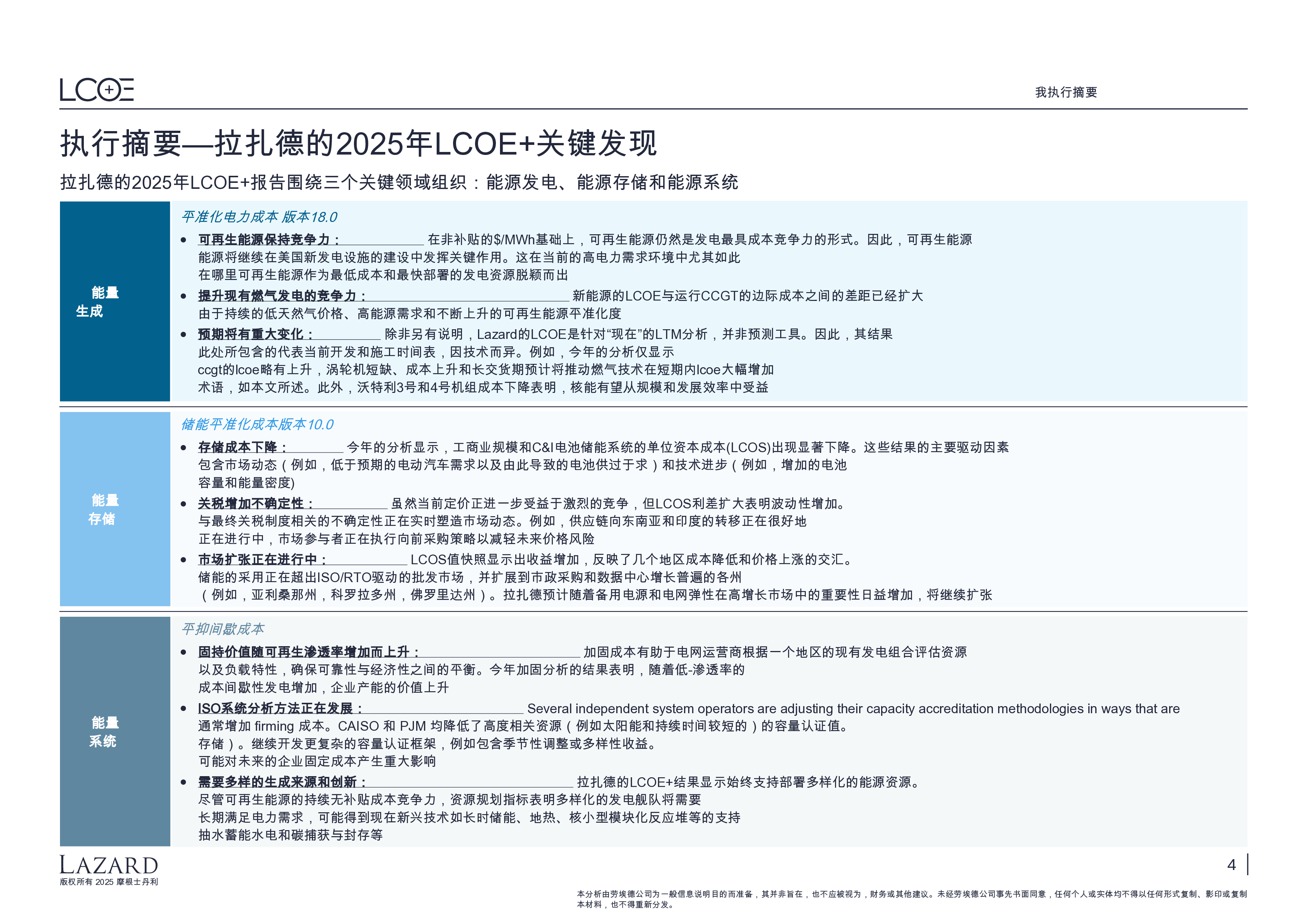 拉扎德的平准化能源成本分析—第18.0版