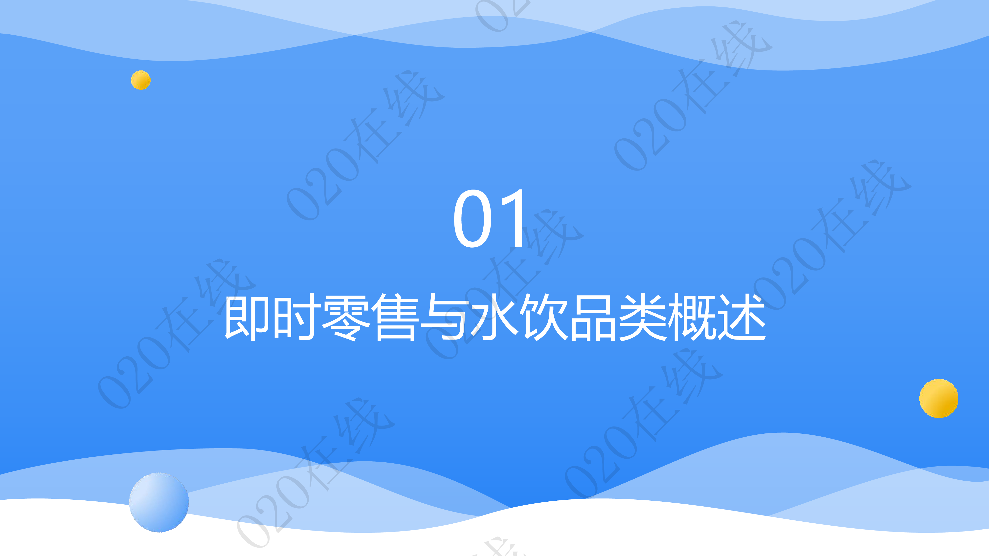 即时零售水饮品类销售热力图谱分析