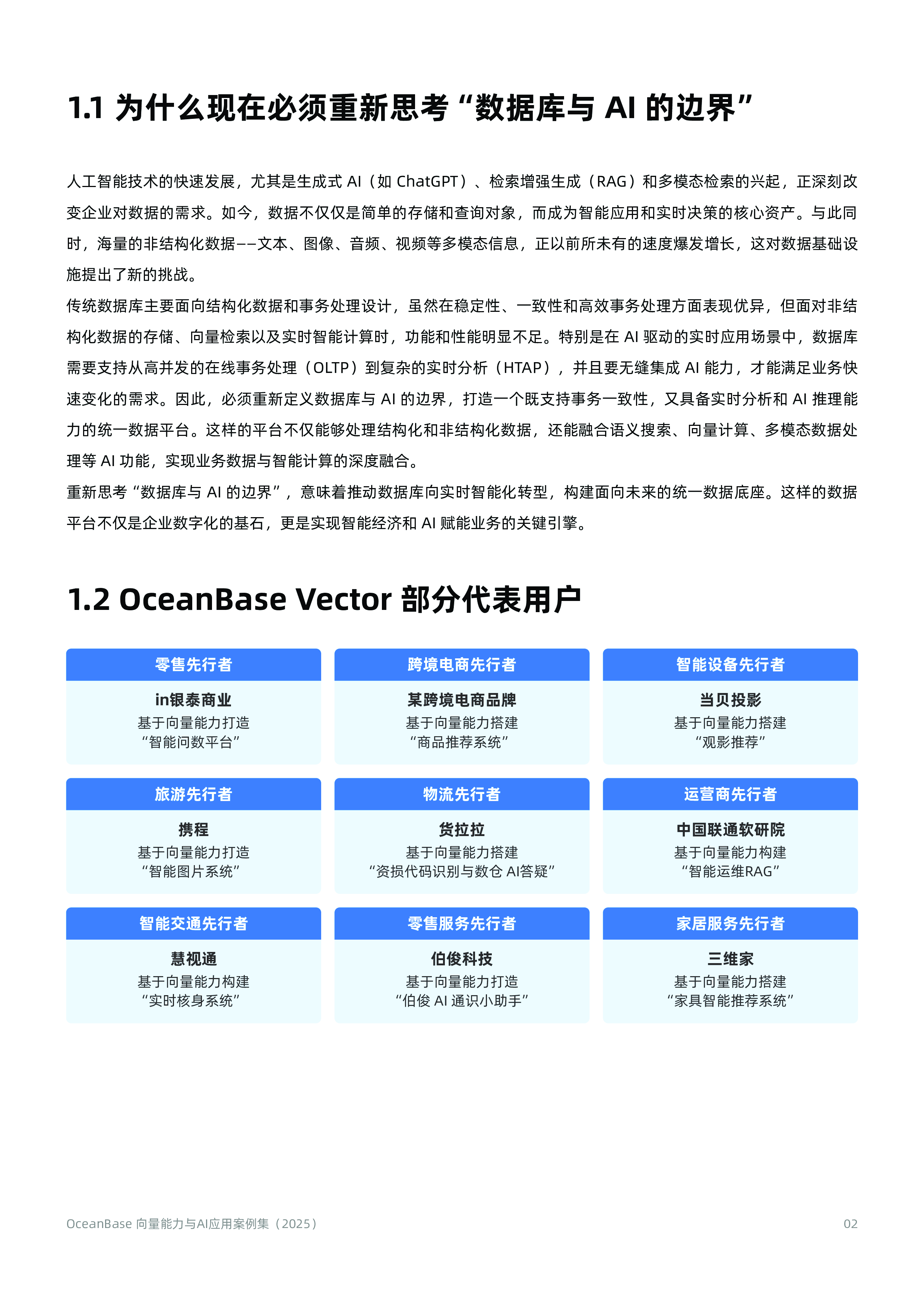 向量能力与AI应用案例集(2025)