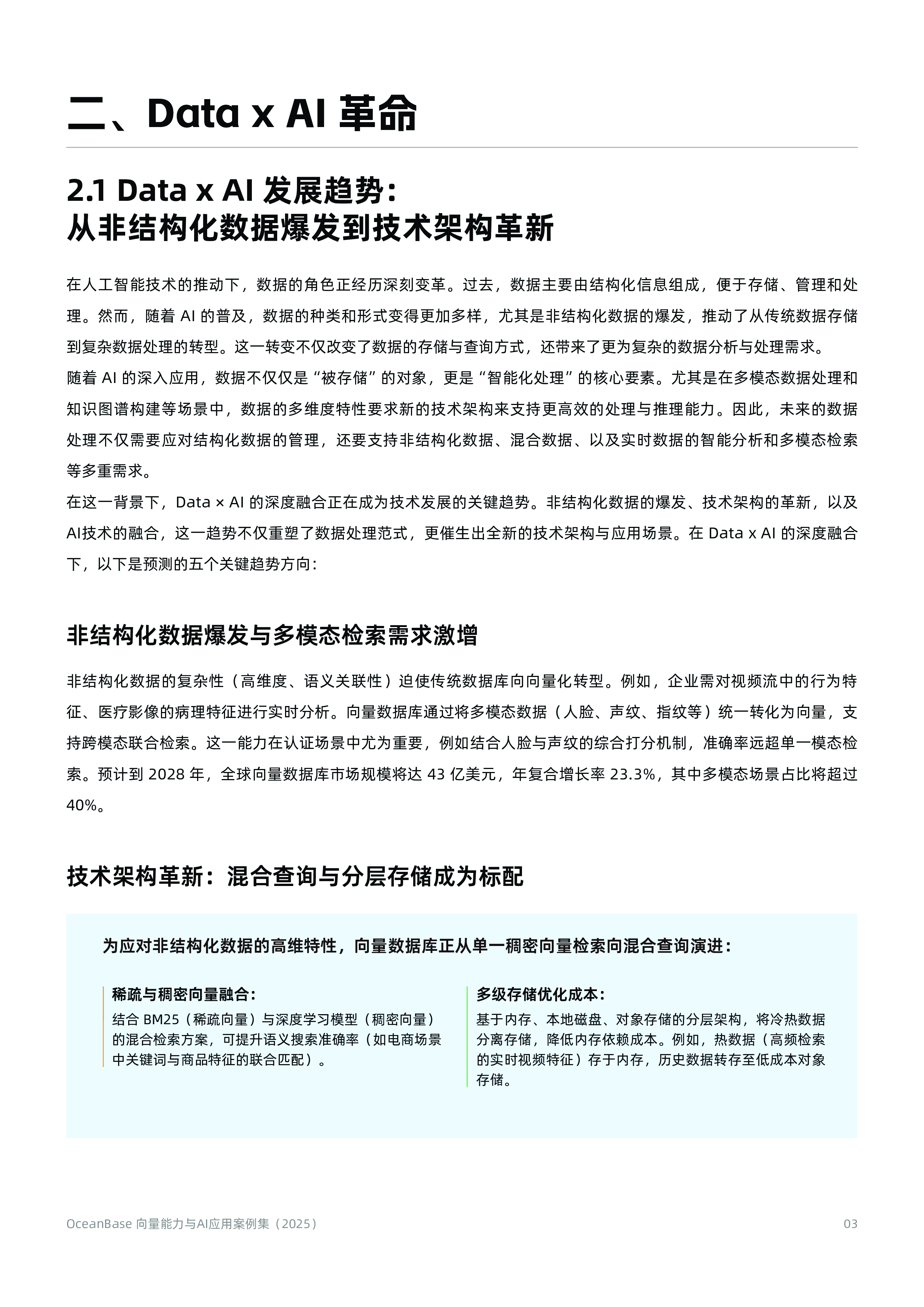 向量能力与AI应用案例集(2025)