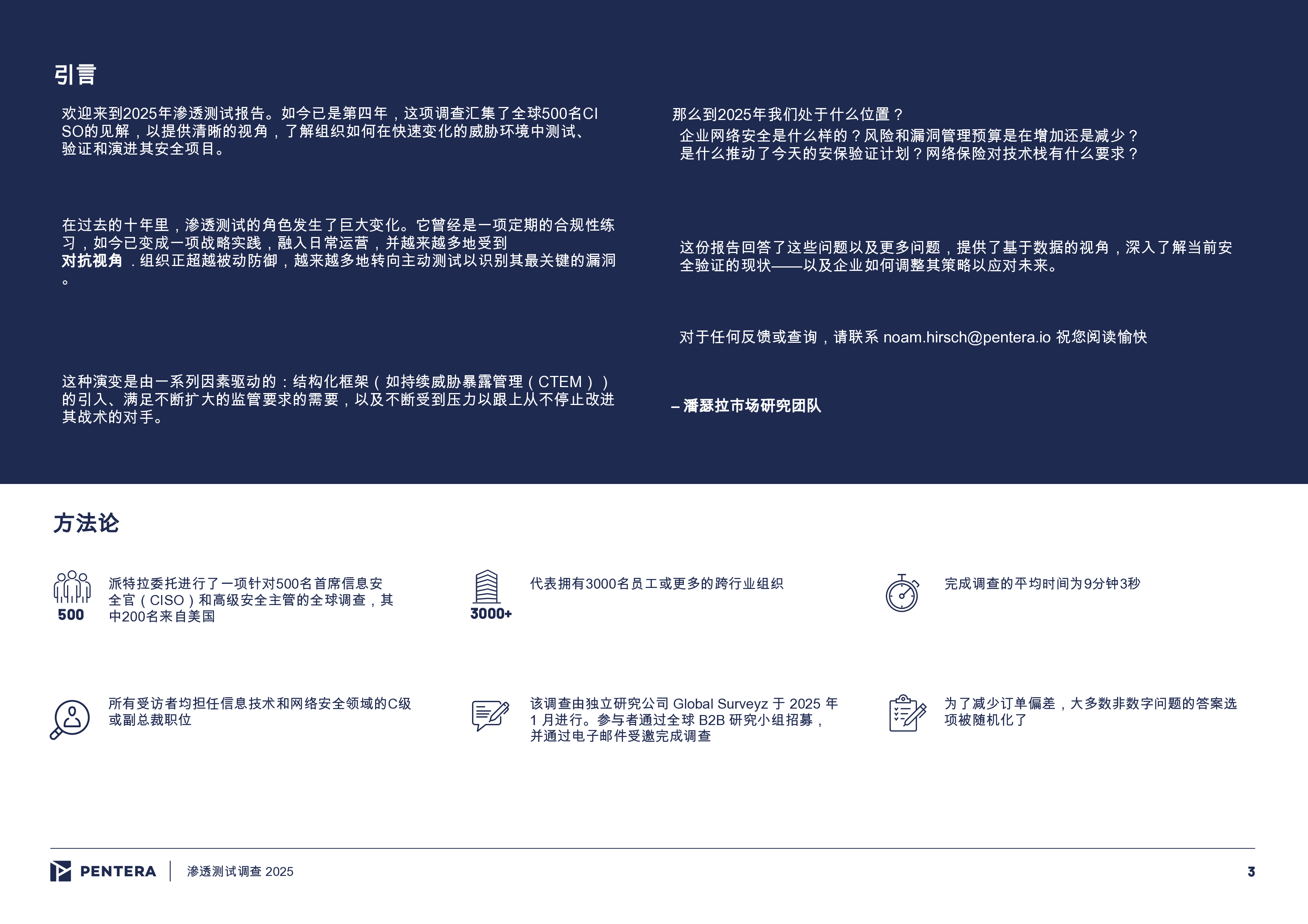 2025年渗透测试现状调查报告(美国版)