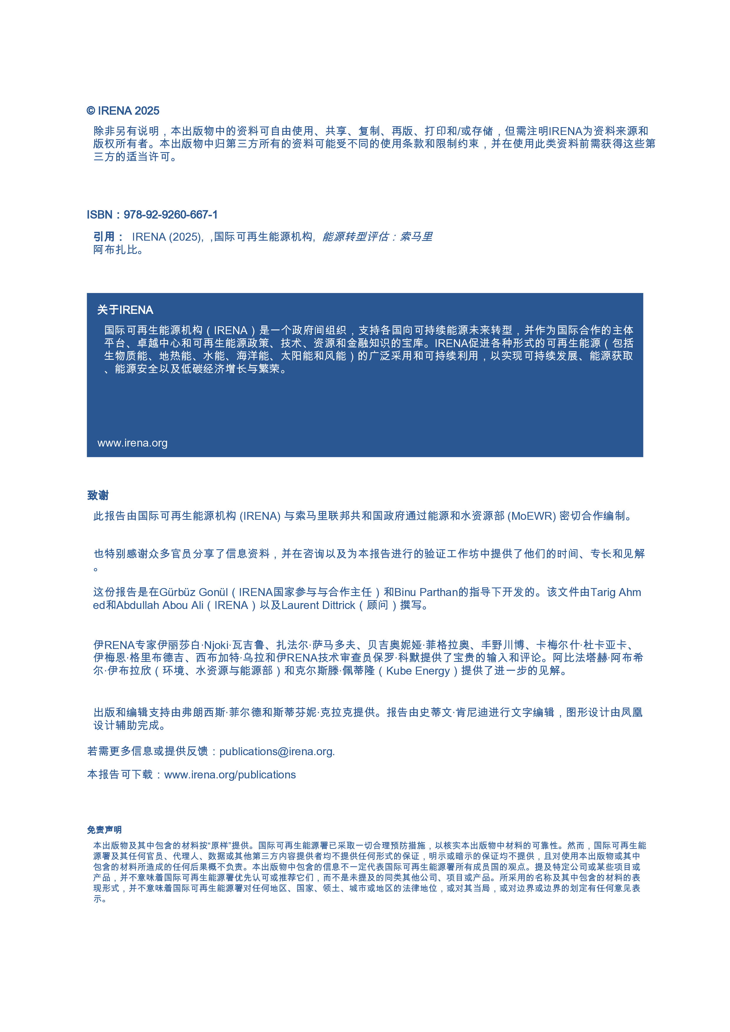 能源转型评估:索马里(英)2025