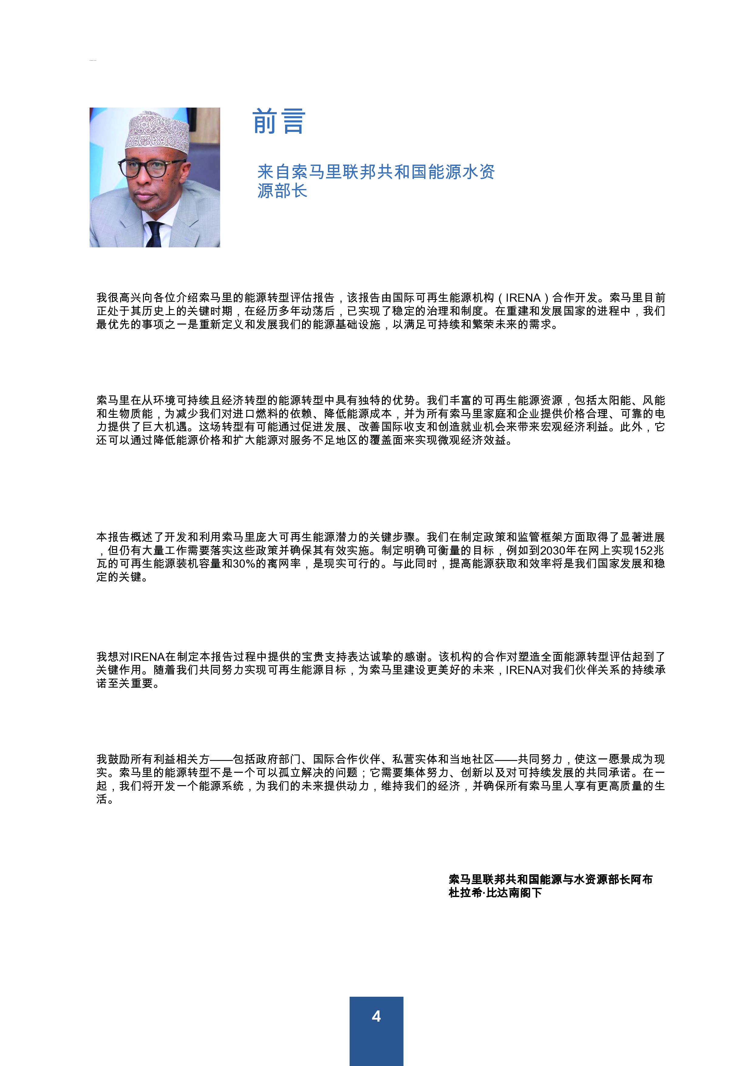能源转型评估:索马里(英)2025