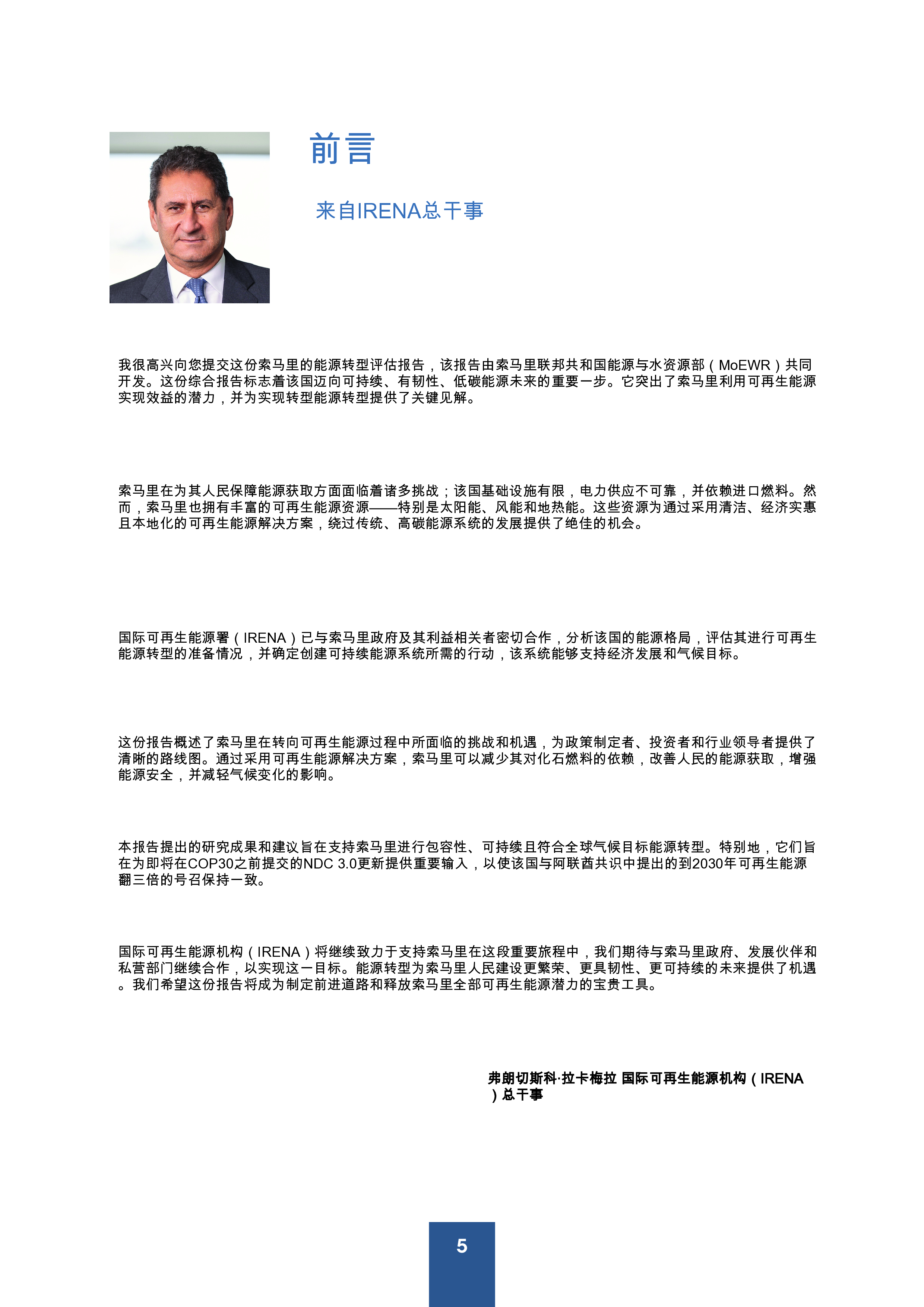 能源转型评估:索马里(英)2025