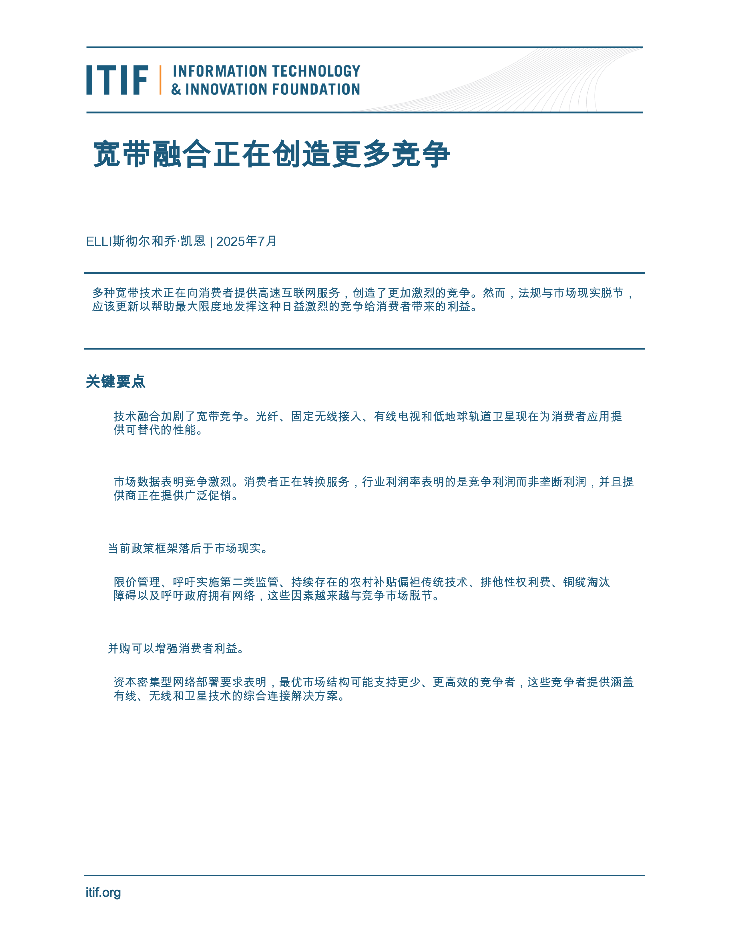 宽带融合正在创造更多竞争