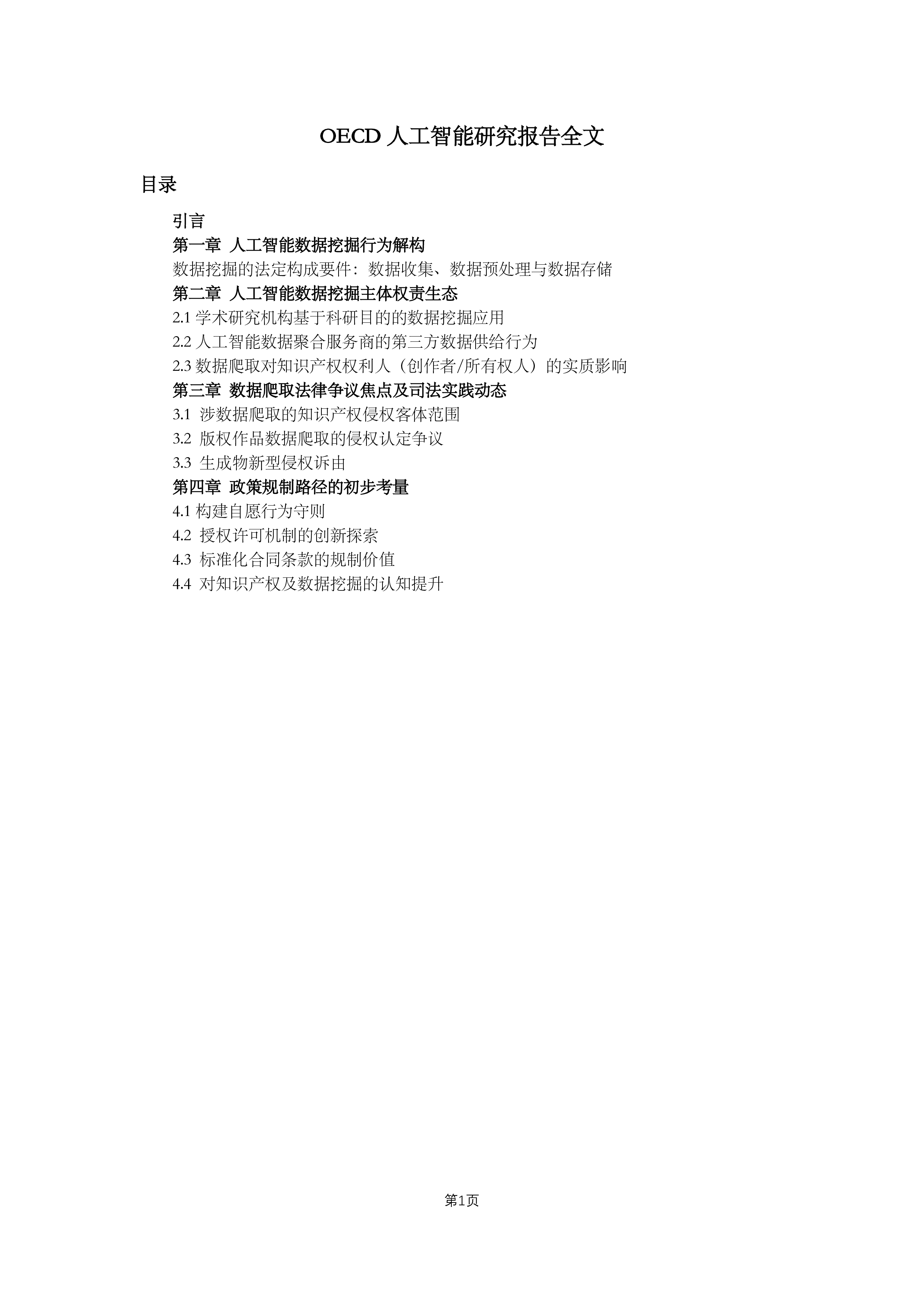 人工智能研究报告全文