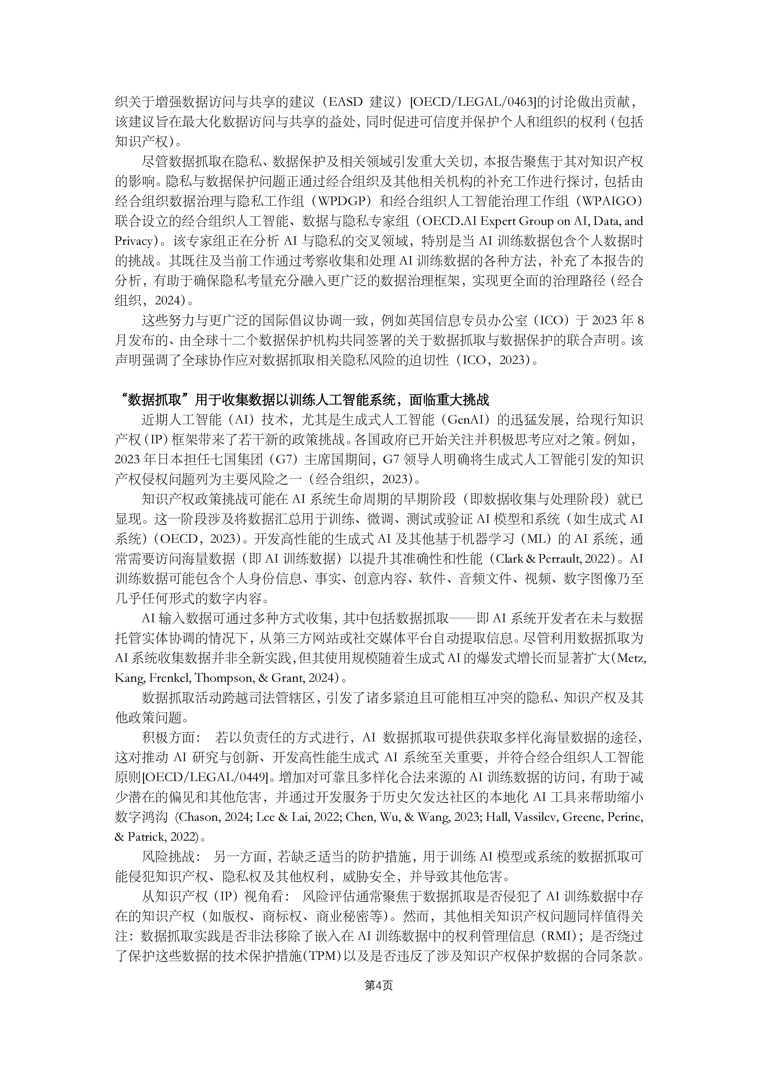 人工智能研究报告全文