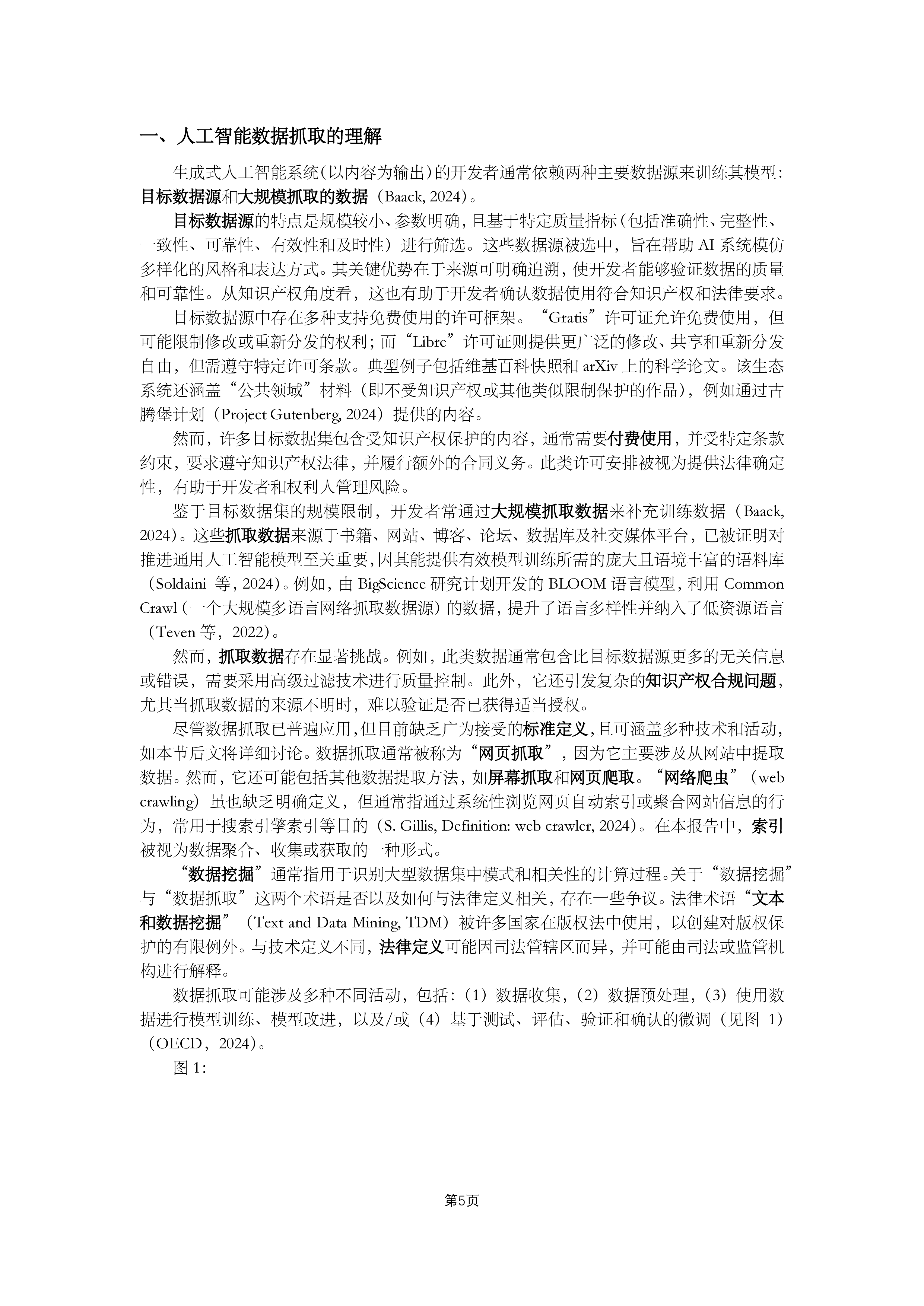 人工智能研究报告全文