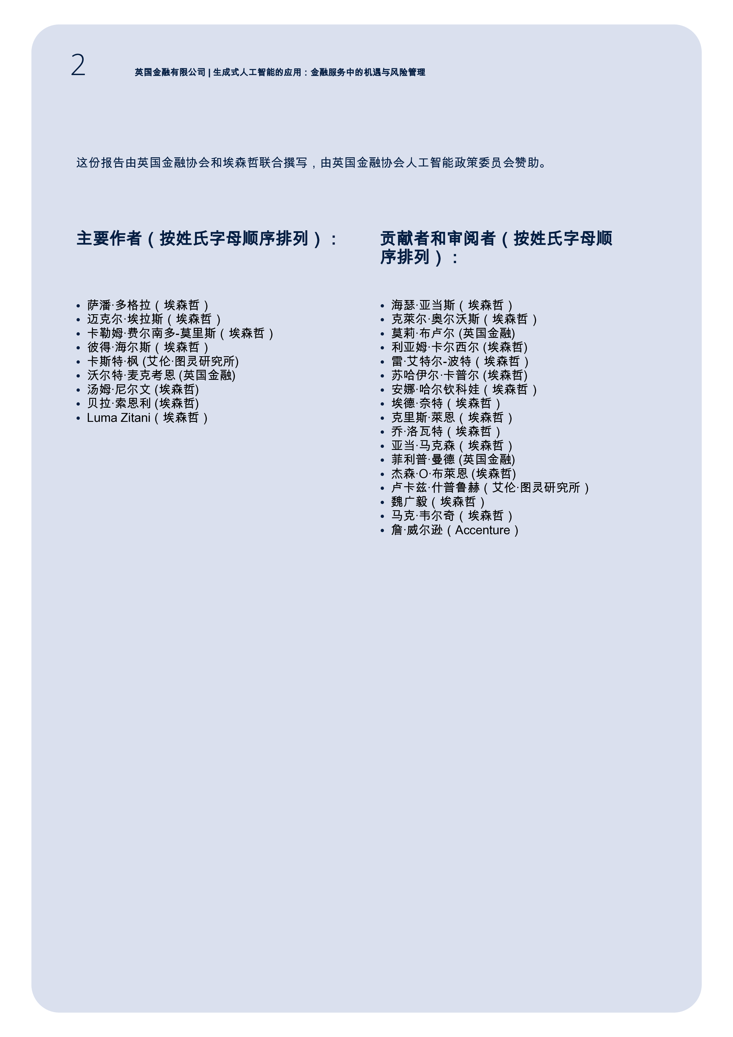2025年金融服务领域生成式AI应用实践：机遇与风险管理研究报告（英文版）