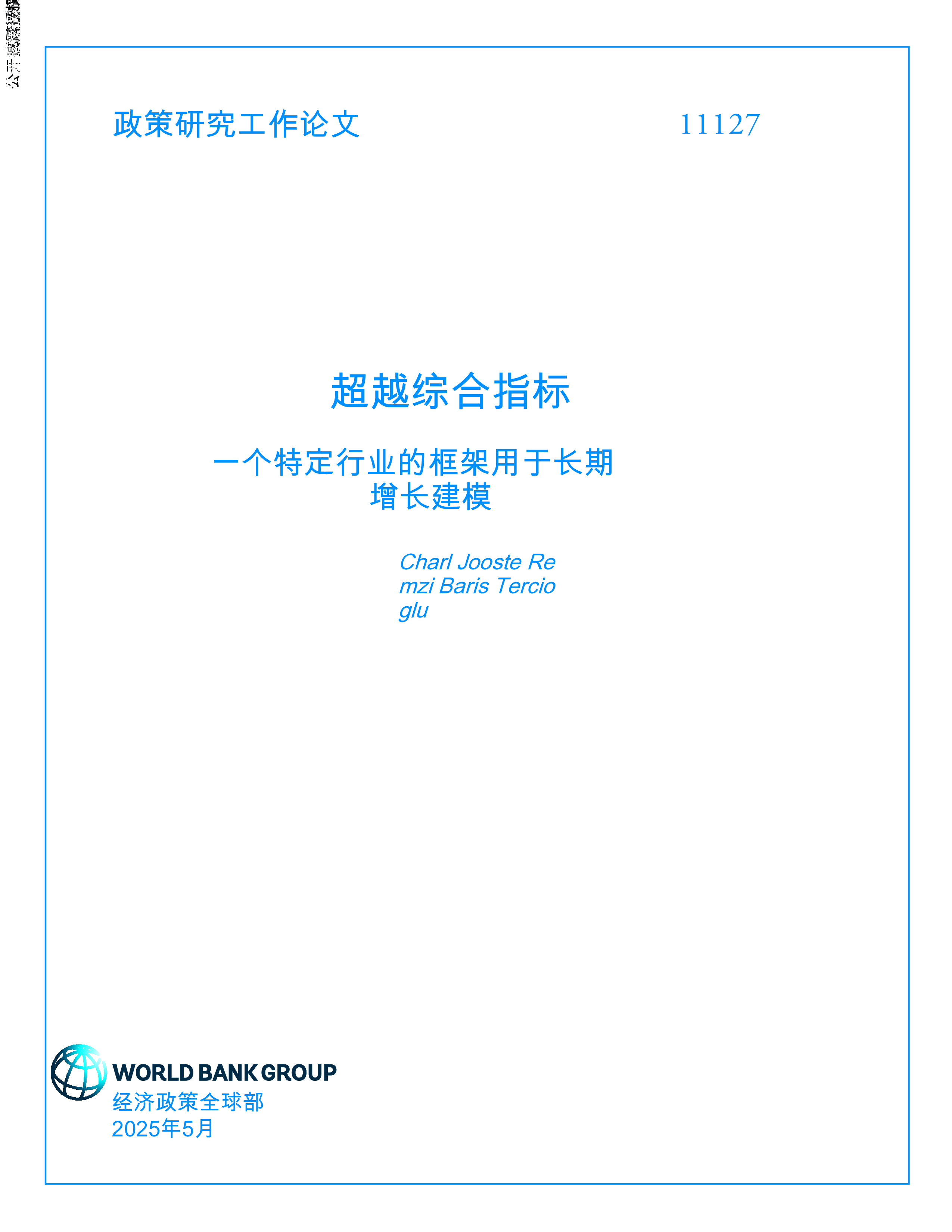超越骨料