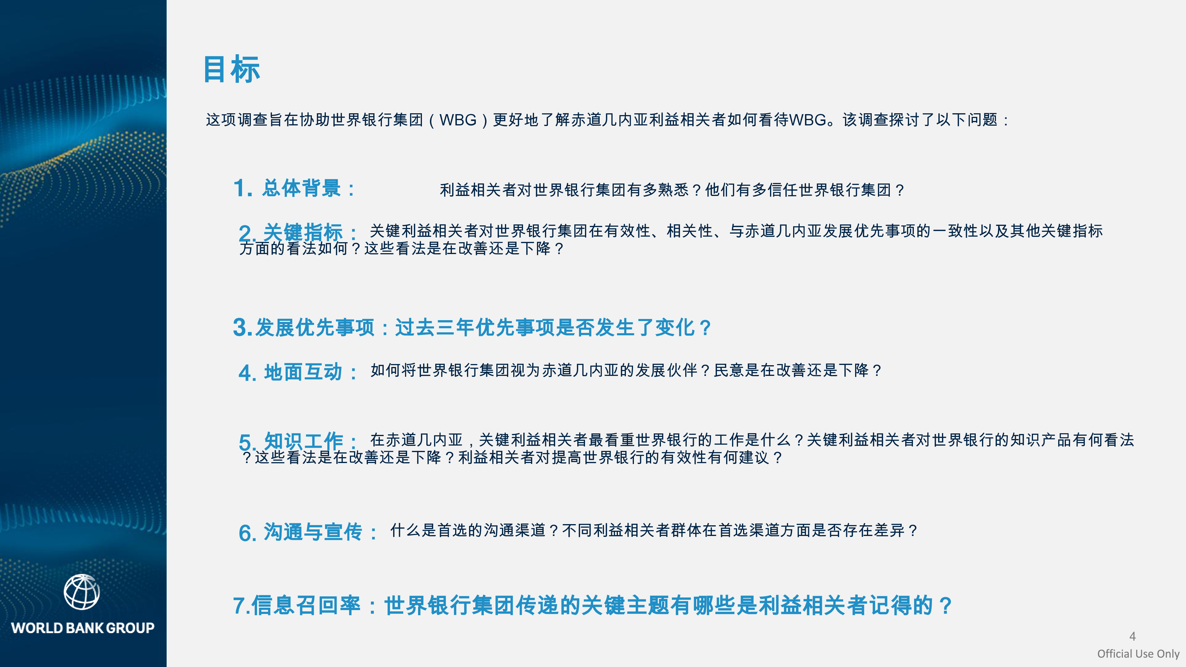 2024财年赤道几内亚国家意见调查报告（英）