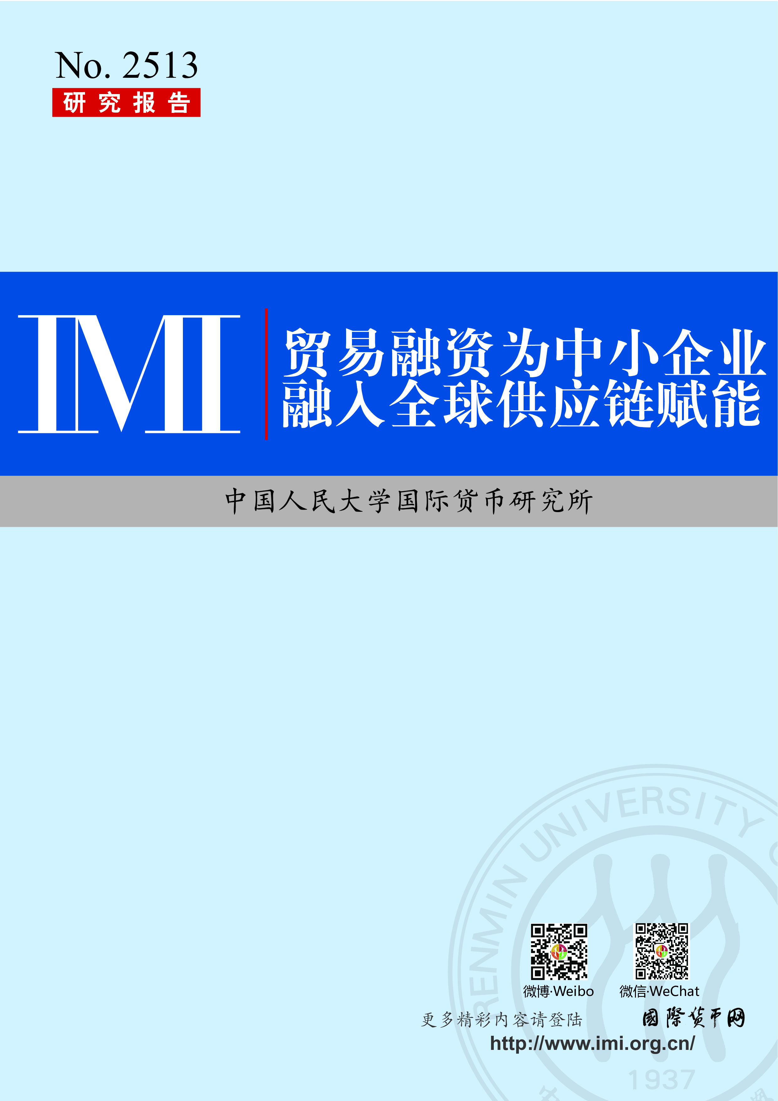 贸易融资为中小企业融入全球供应链赋能