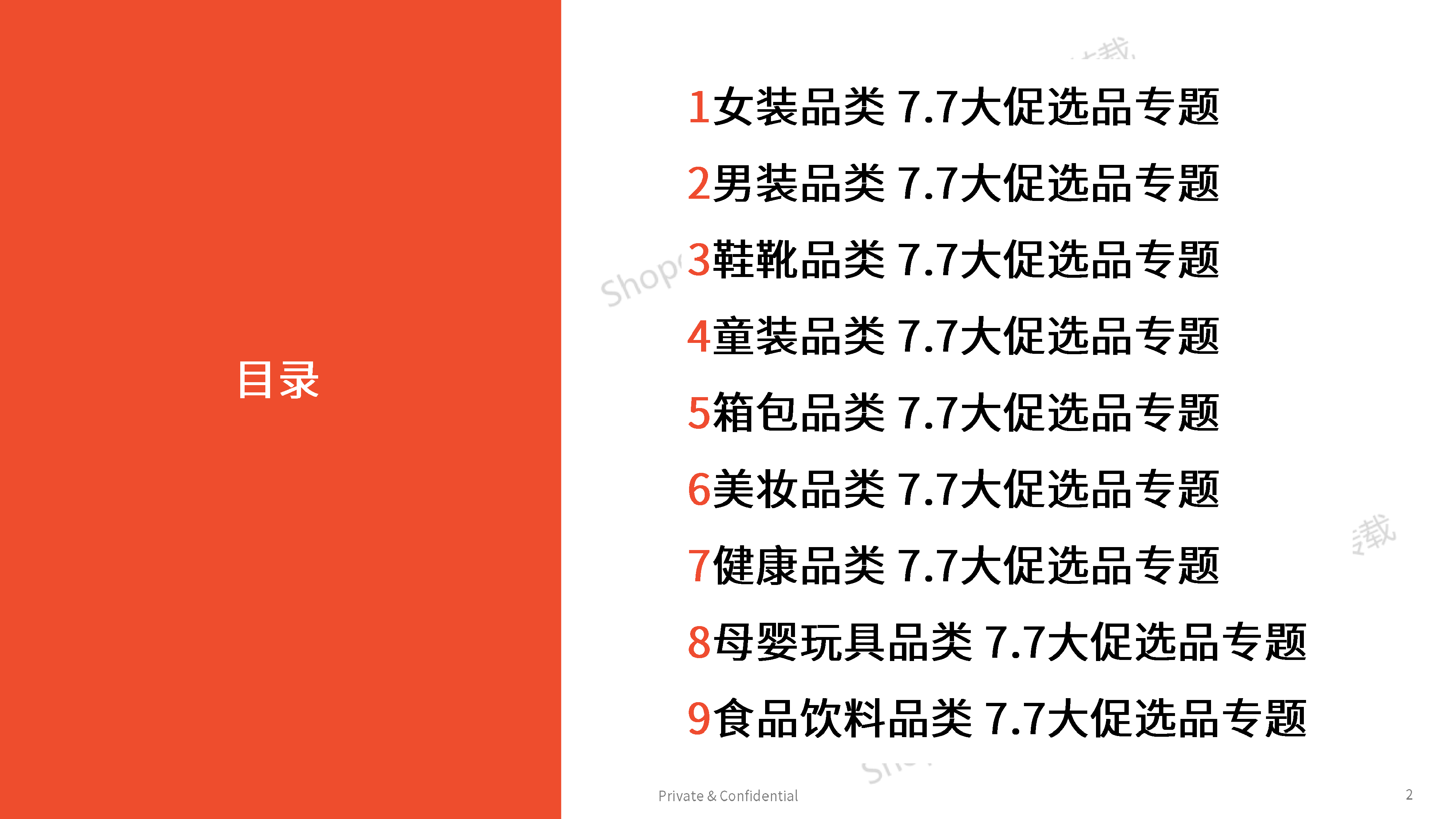 7.7大促专题选品参考