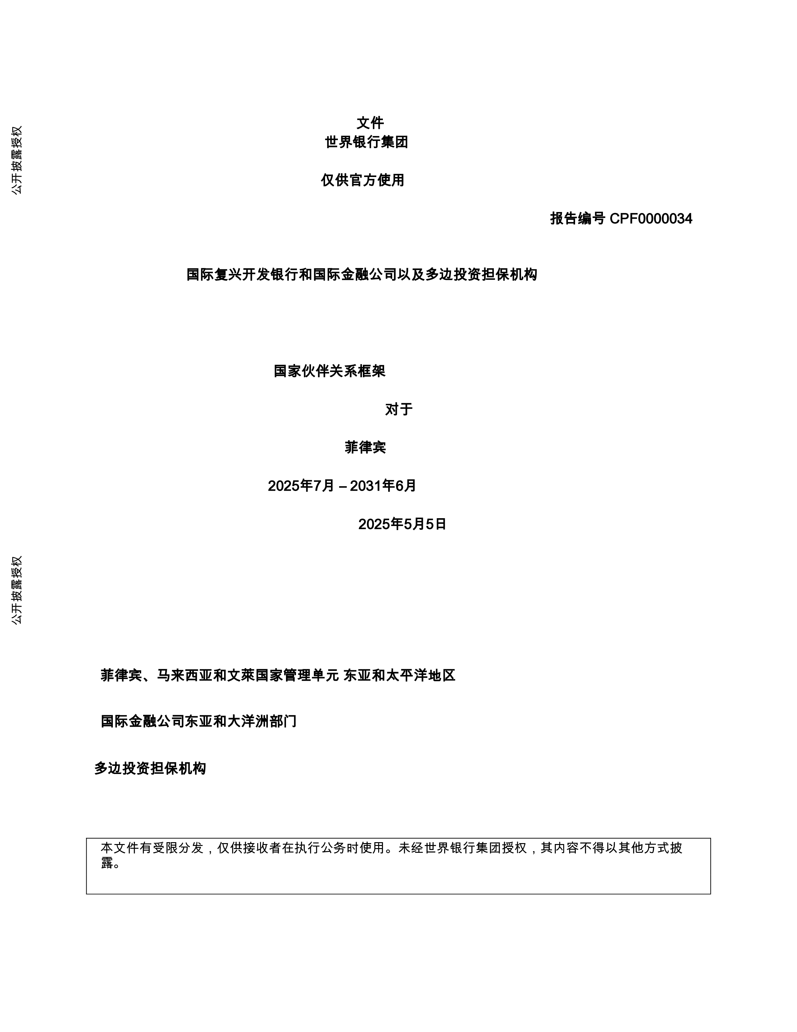 20252031财年菲律宾国家伙伴关系框架2025
