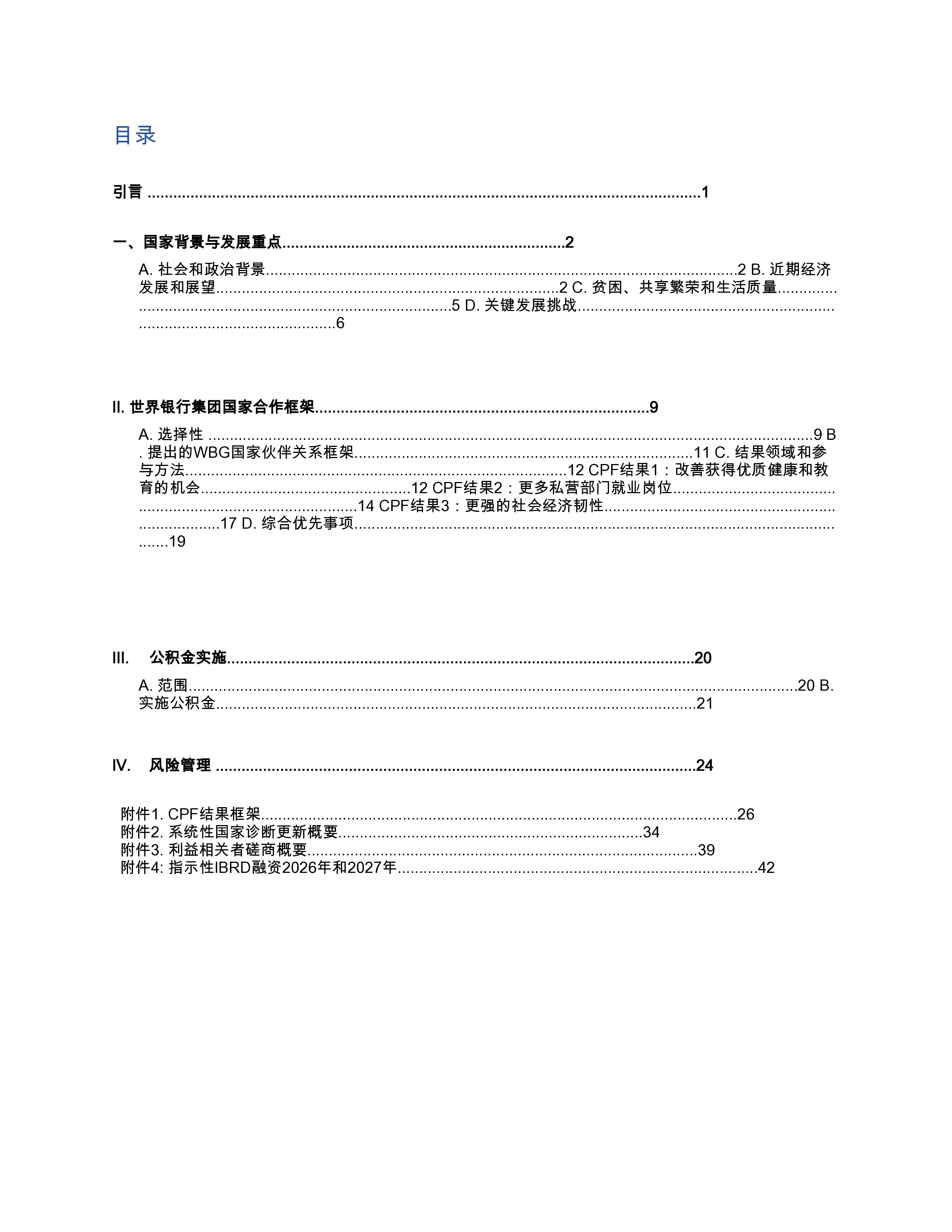 20252031财年菲律宾国家伙伴关系框架2025
