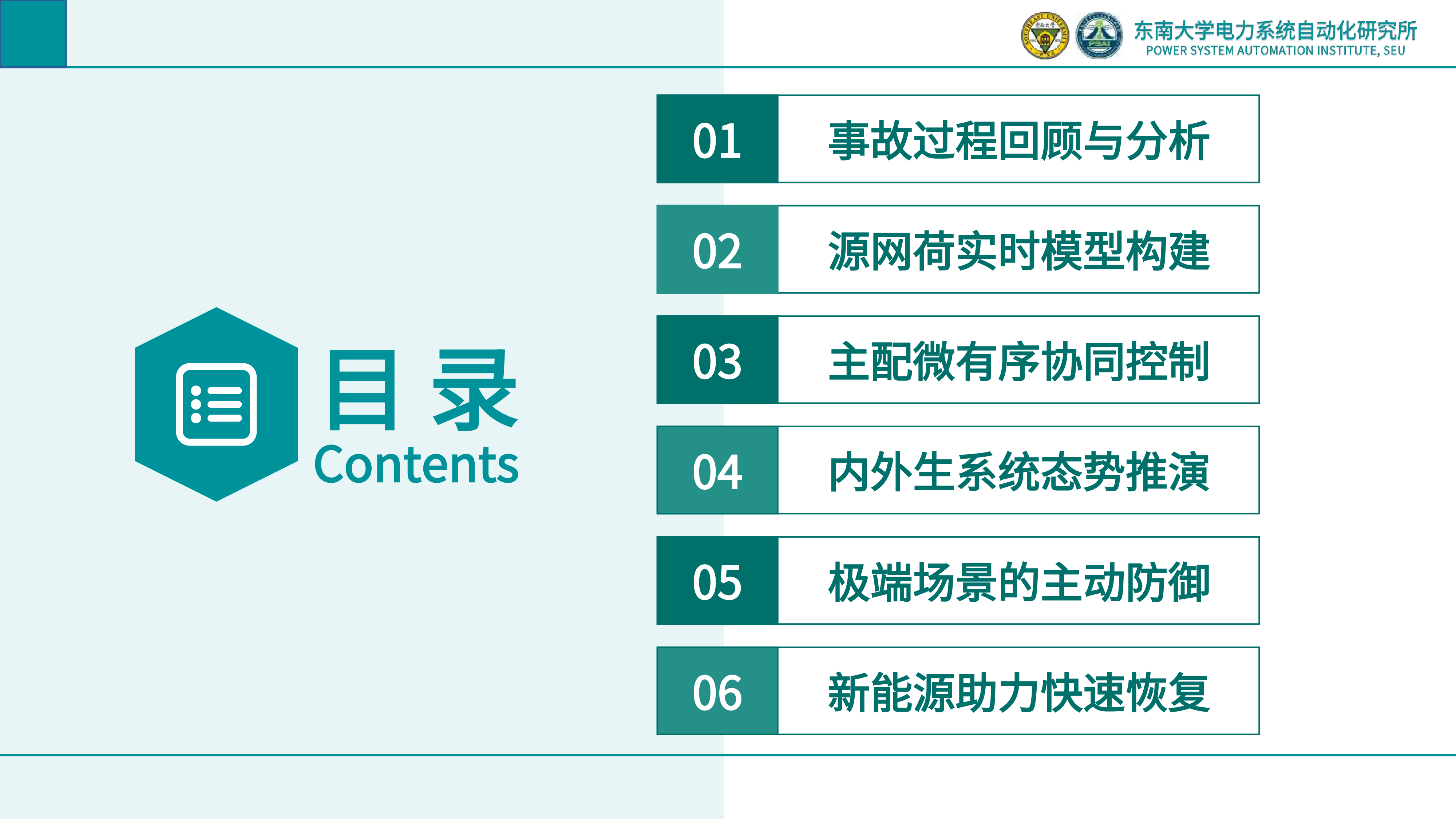 从西班牙大停电看新型电力系统的内外生态势推演与安全防御