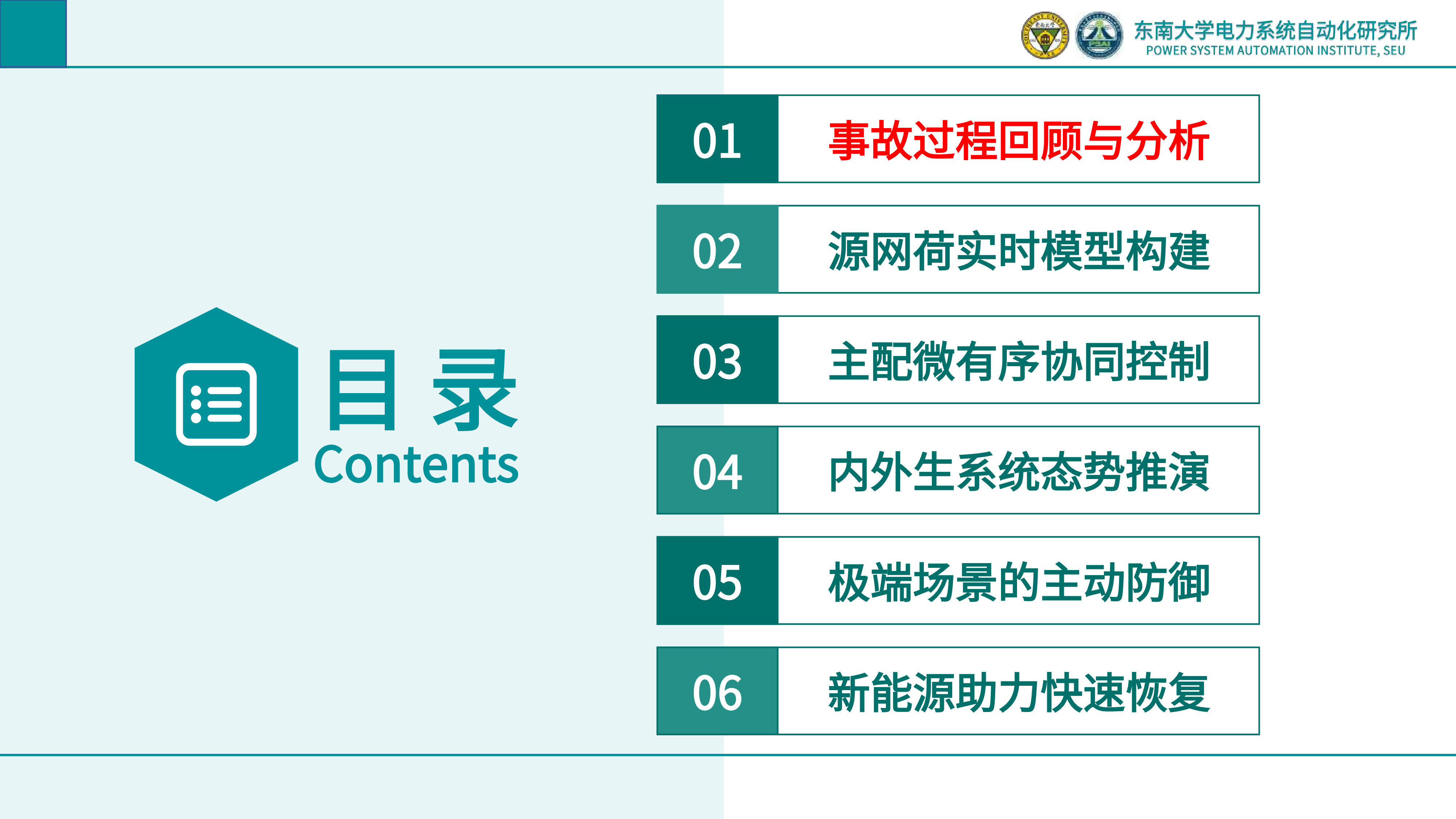从西班牙大停电看新型电力系统的内外生态势推演与安全防御