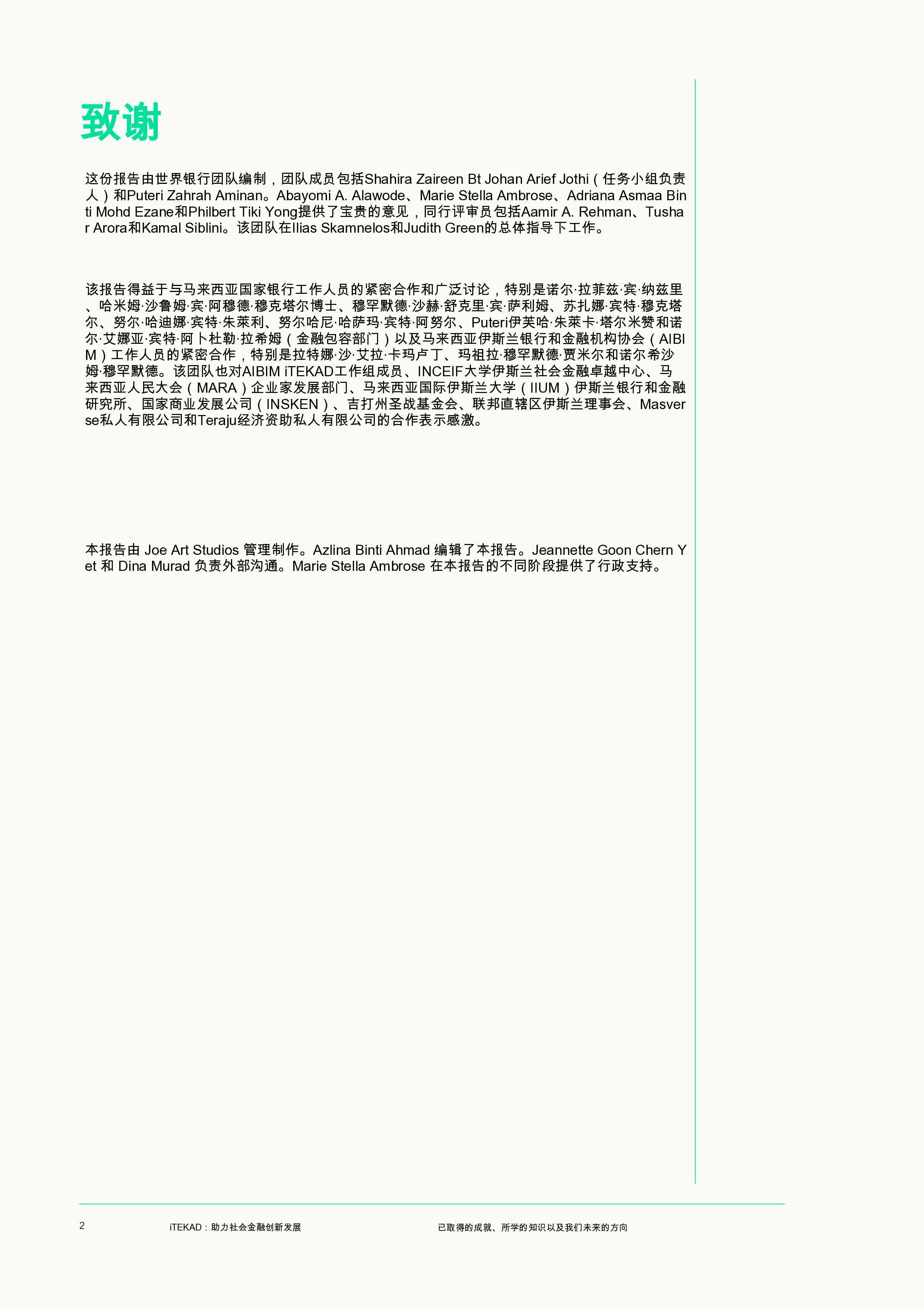 iTEKAD:进军社会金融(英文)2025