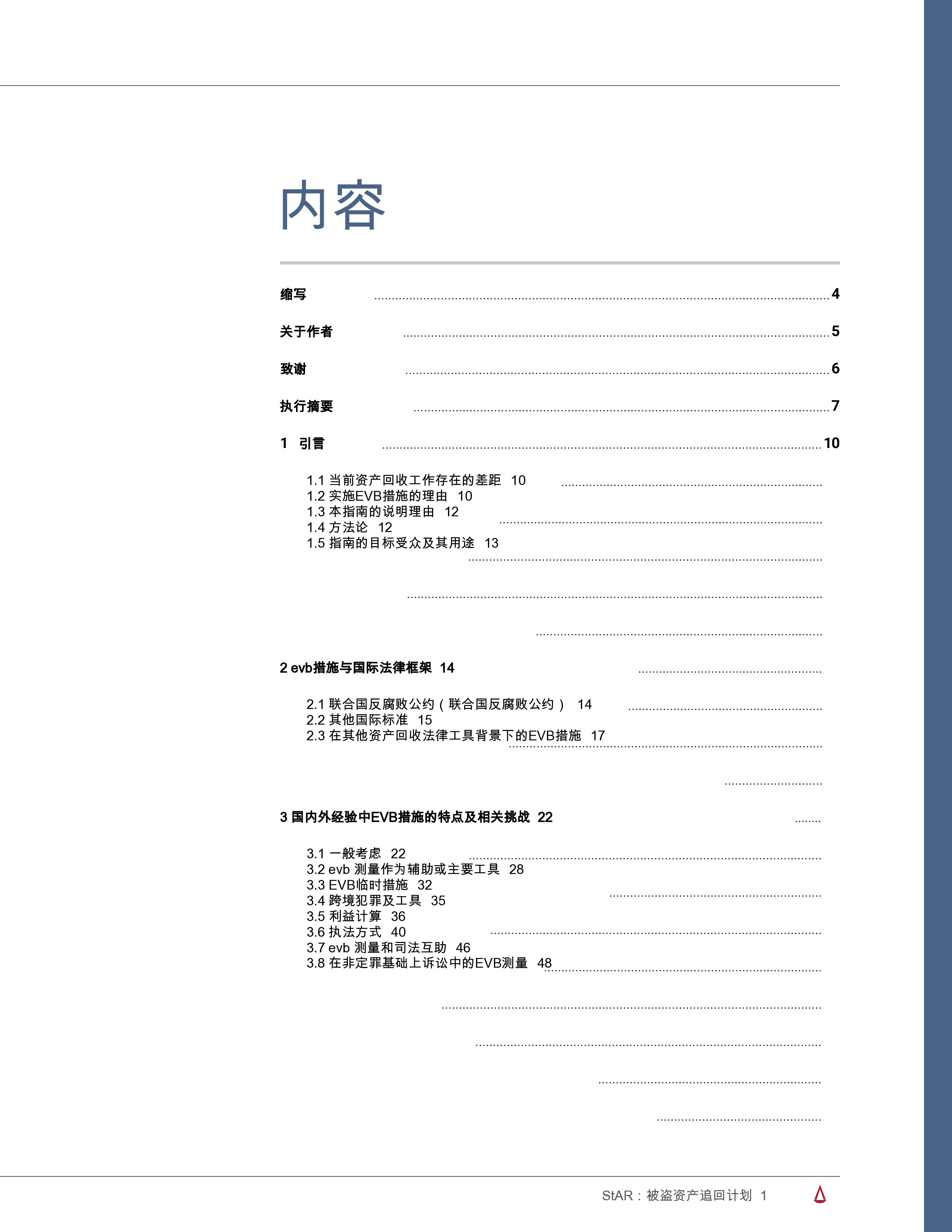 从损失到收益:释放基于等值的资产追回措施的潜力(英)