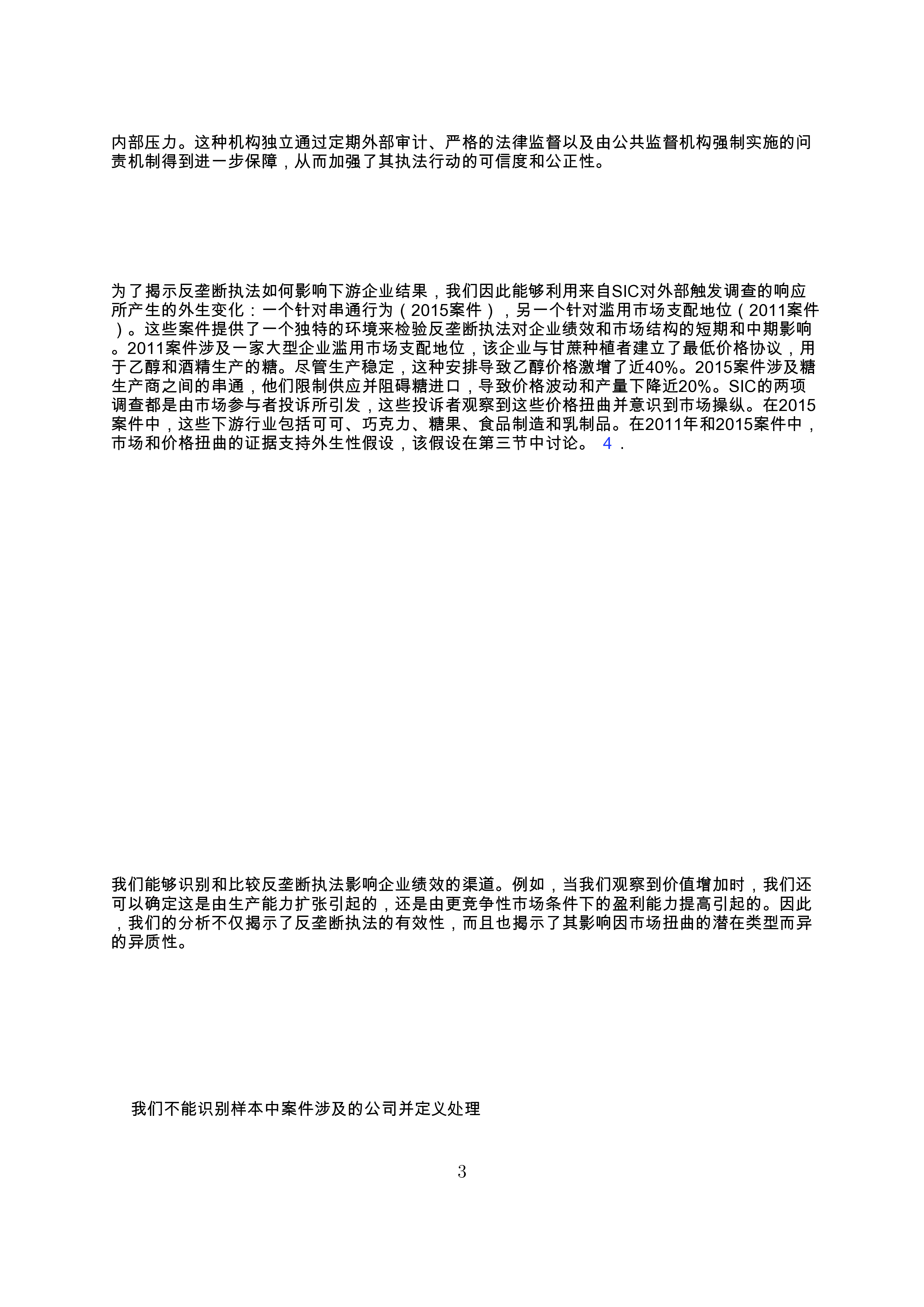 反垄断执法与企业绩效:来自哥伦比亚食糖市场的证据(英)