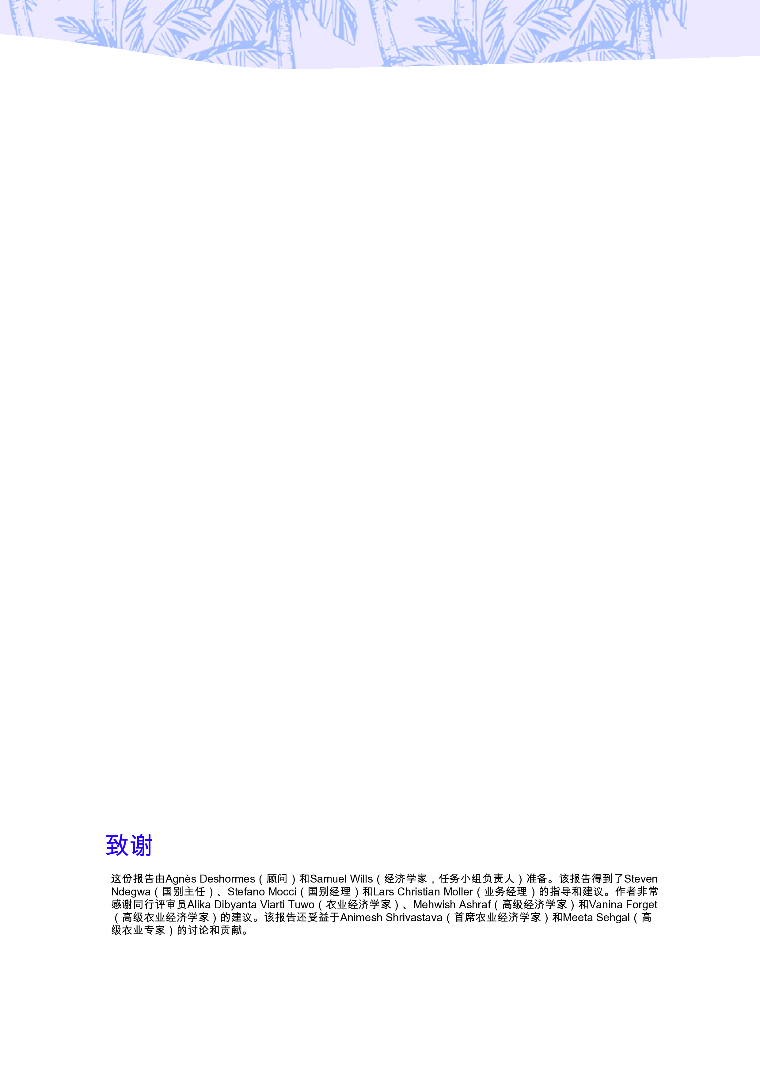 新萌芽：基里巴斯外岛农业多样化（英）2025