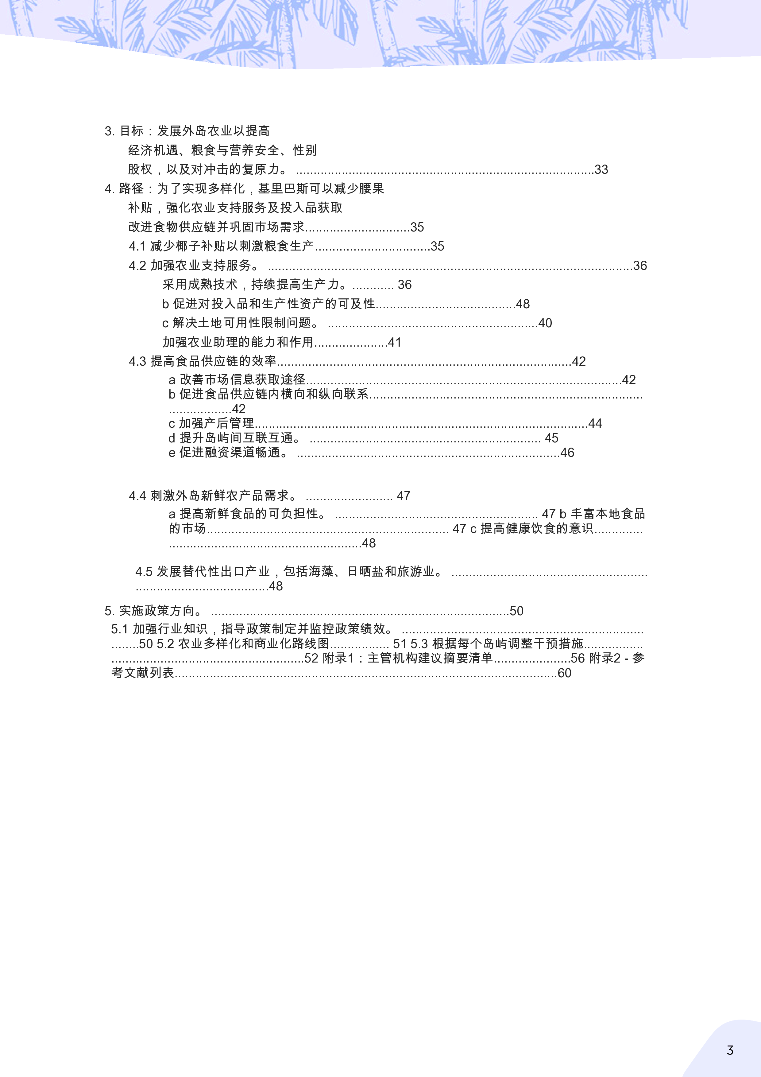 新萌芽:基里巴斯外岛农业多样化(英)2025