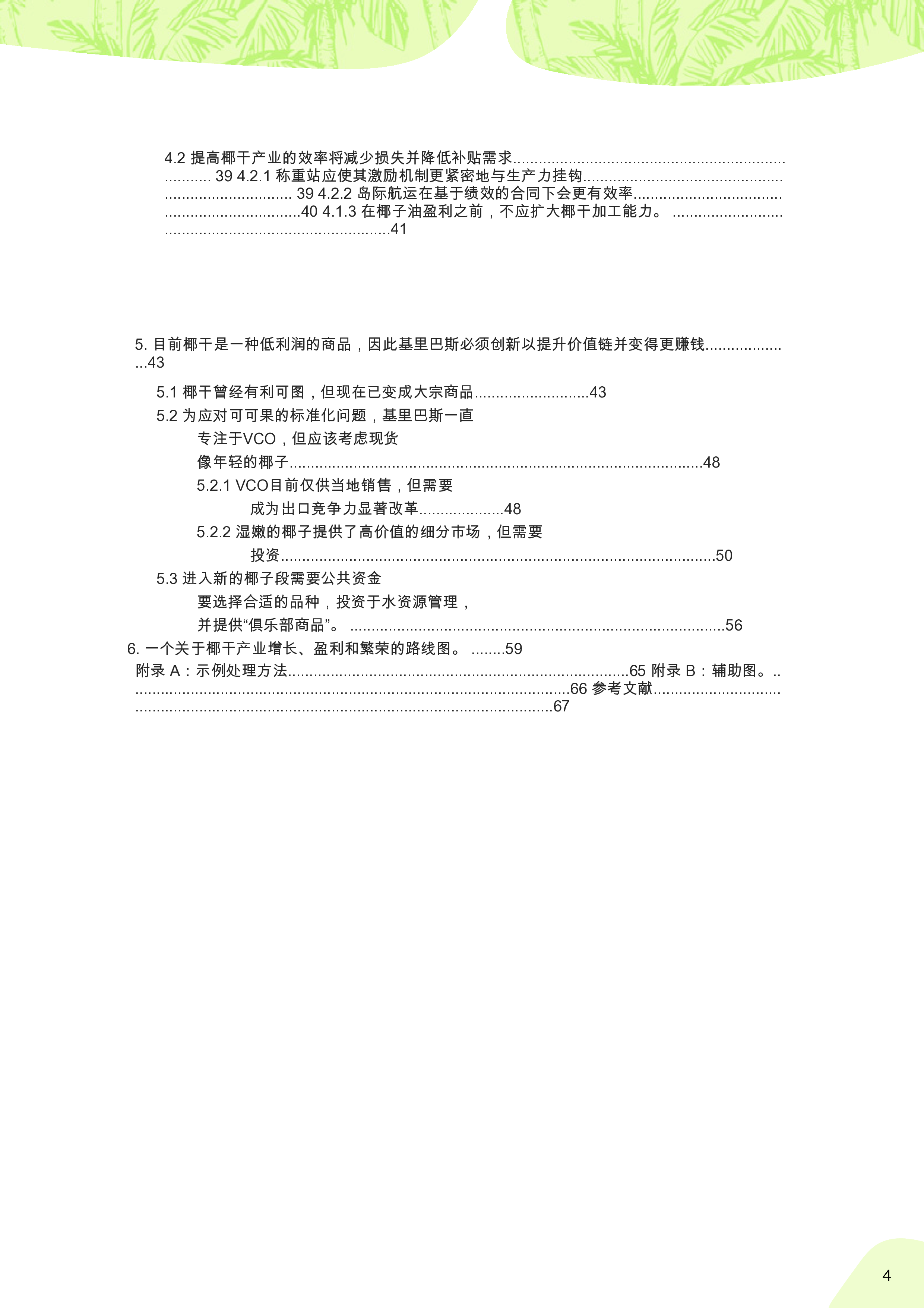 破解坚果:基里巴斯椰子产业改革升级的建议(英)2025