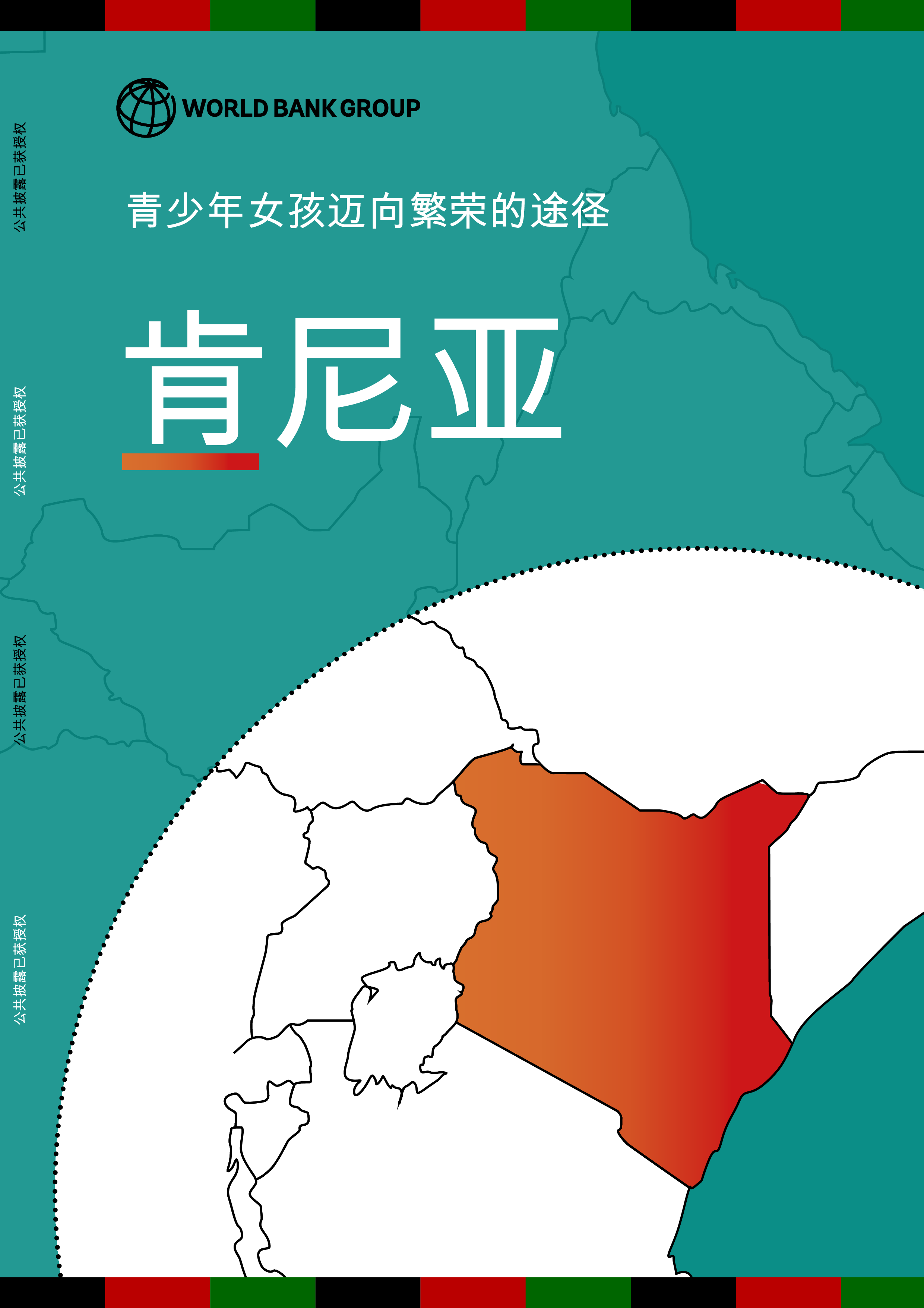 肯尼亚少女致富之路(英)2025