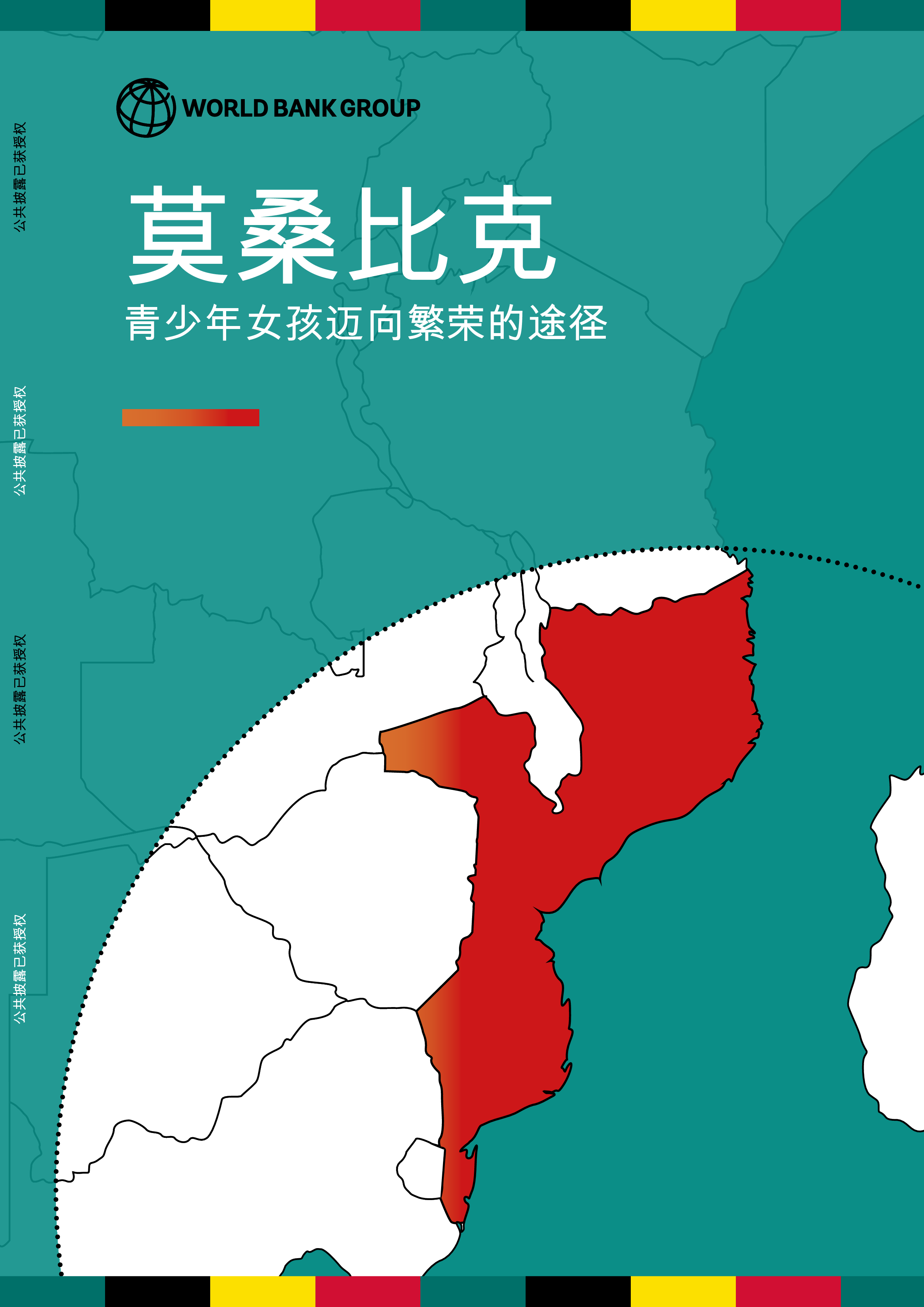 莫桑比克少女致富之路(英)2025
