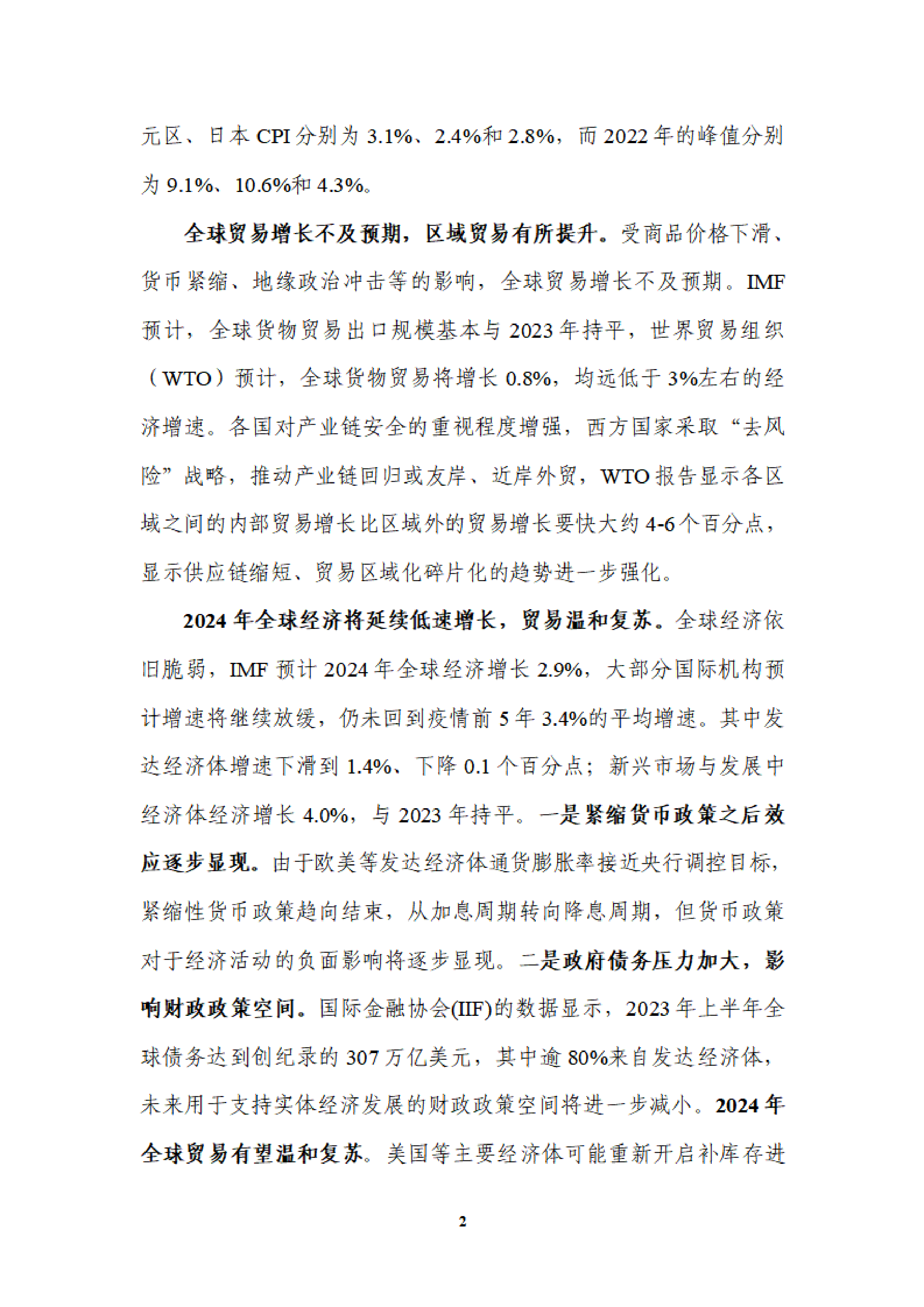 2023年沿海港口发展回顾与2024年展望