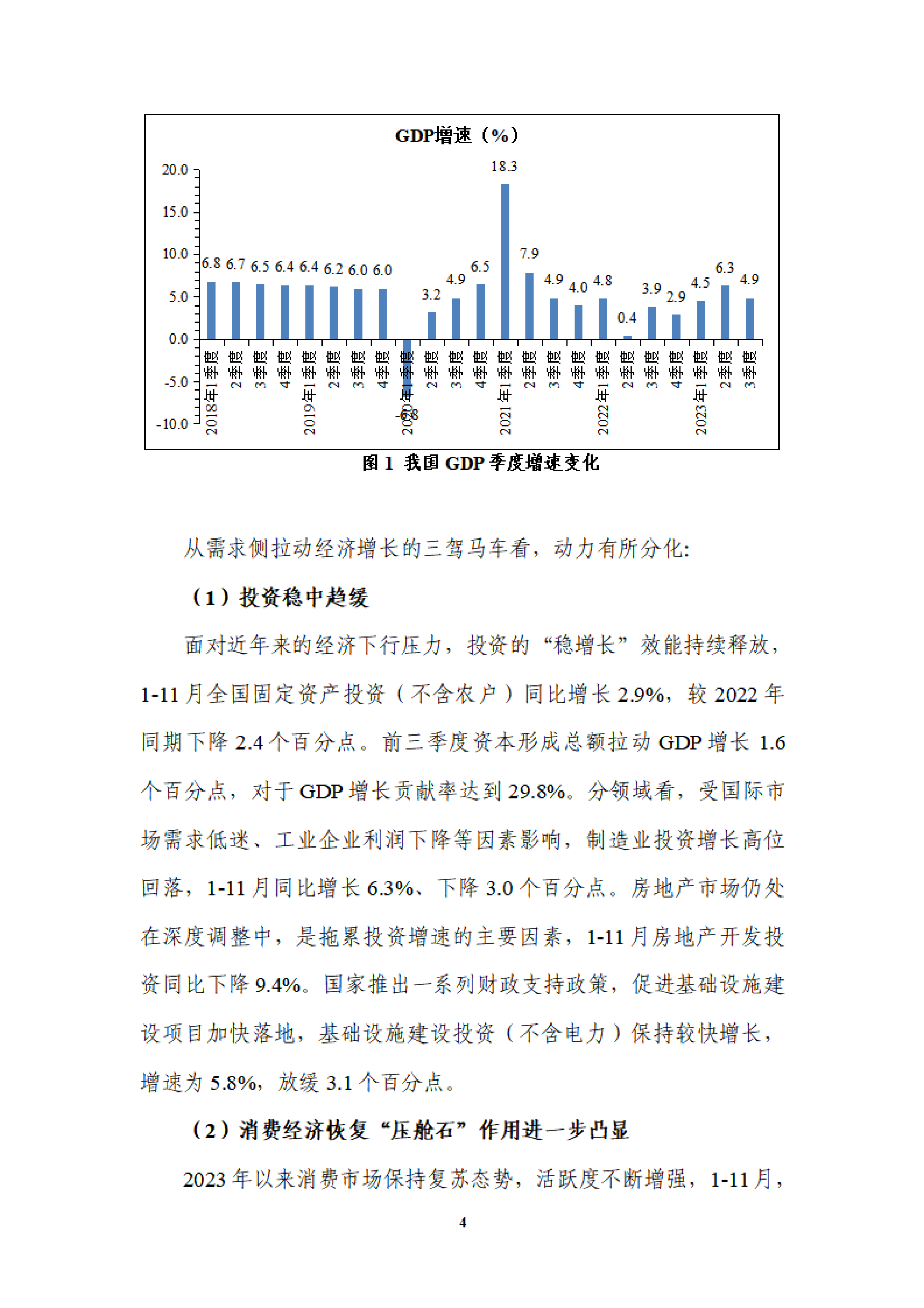 2023年沿海港口发展回顾与2024年展望