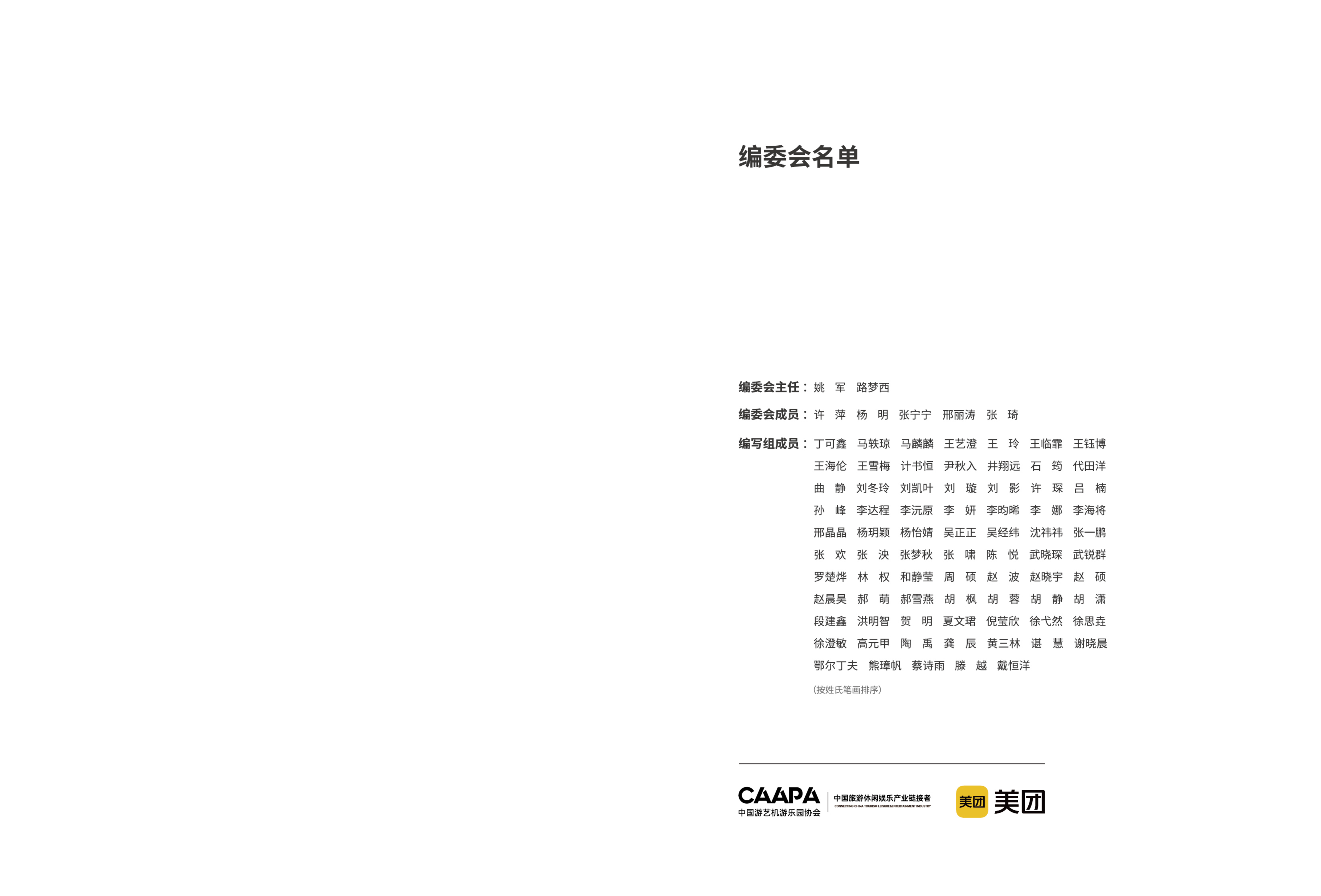 2025年亲子度假发展报告