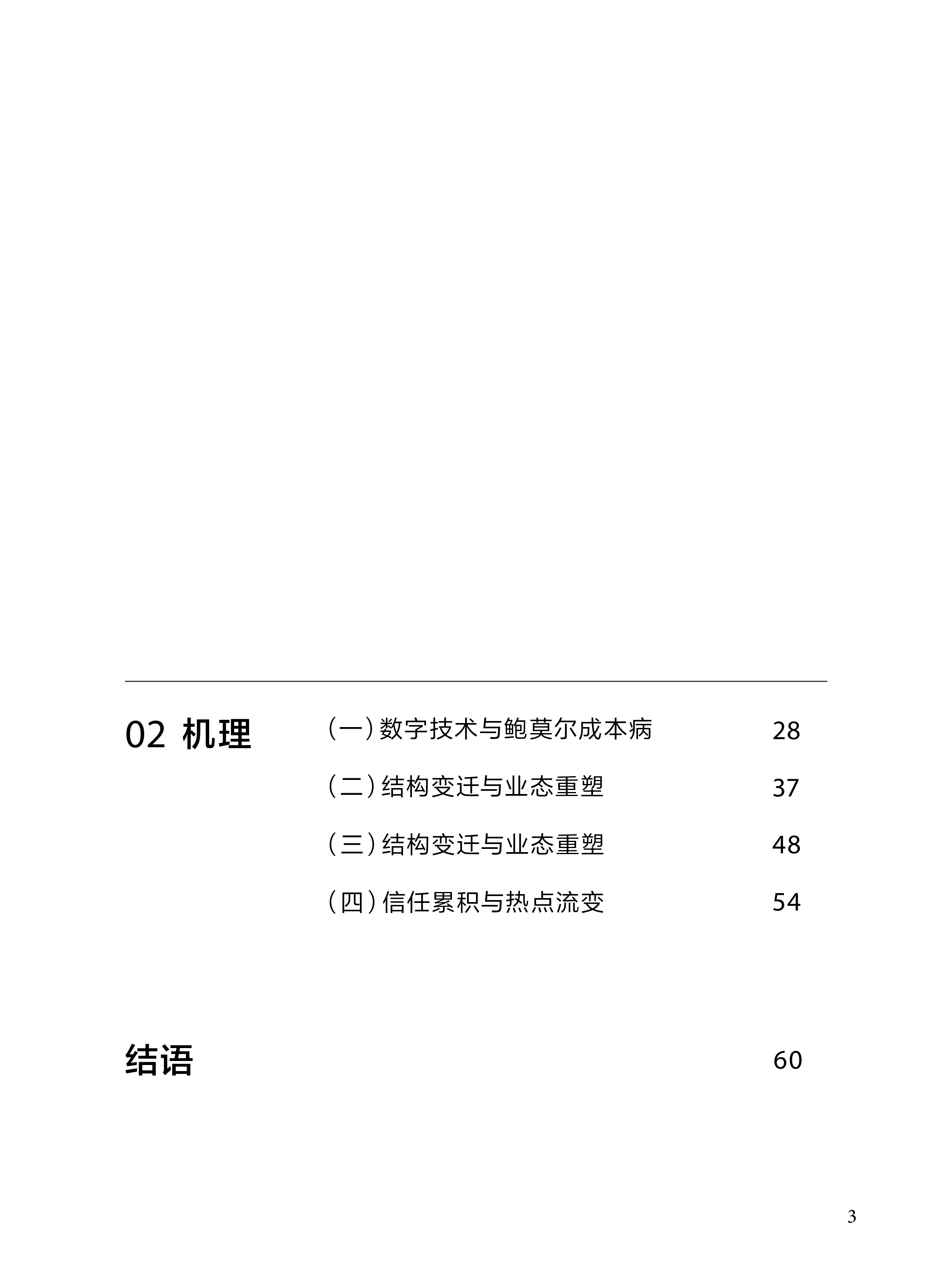 看见:短视频时代的生活服务业:短视频、直播平台上中小微企业的成长新路径