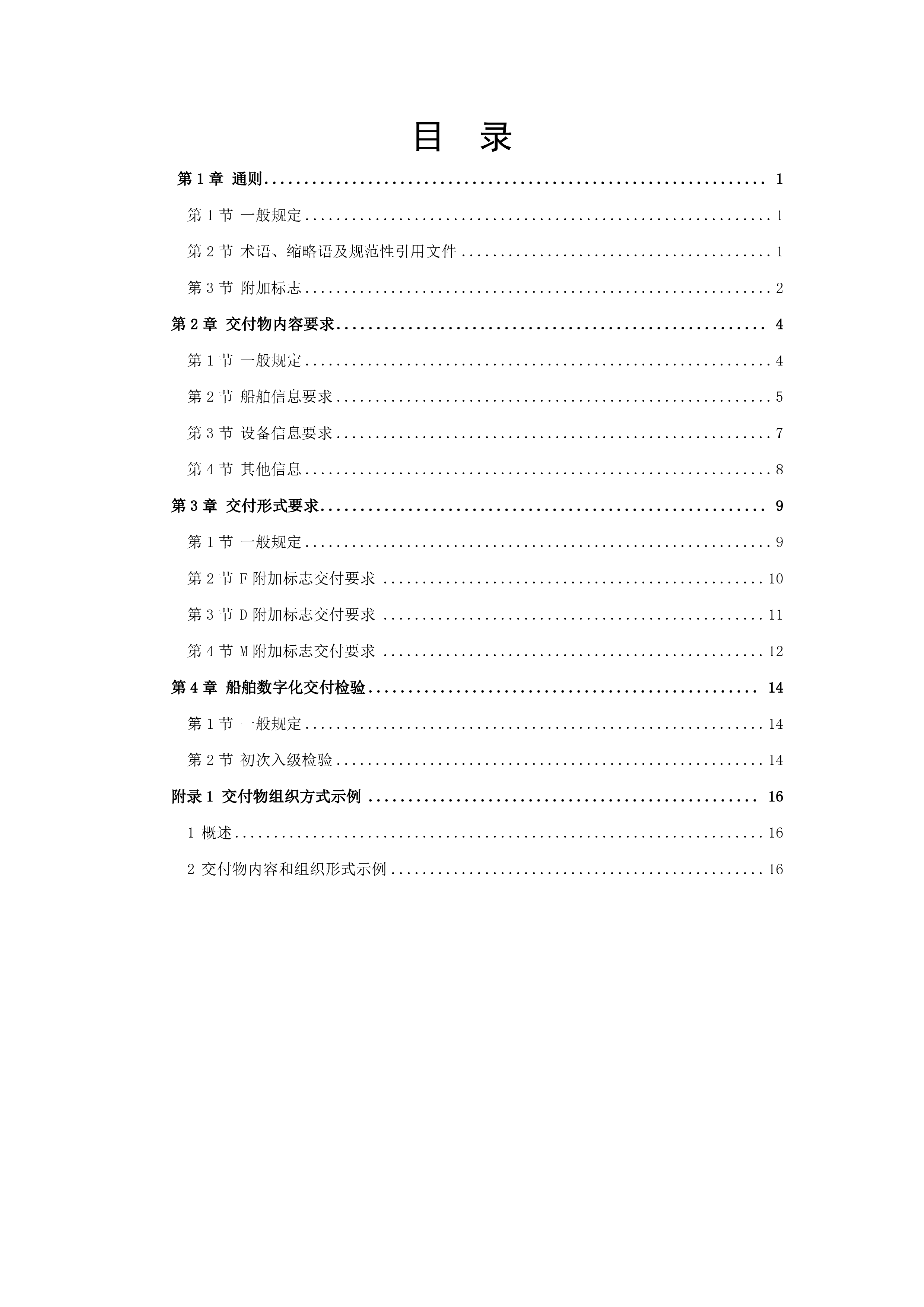 船舶数字化交付指南