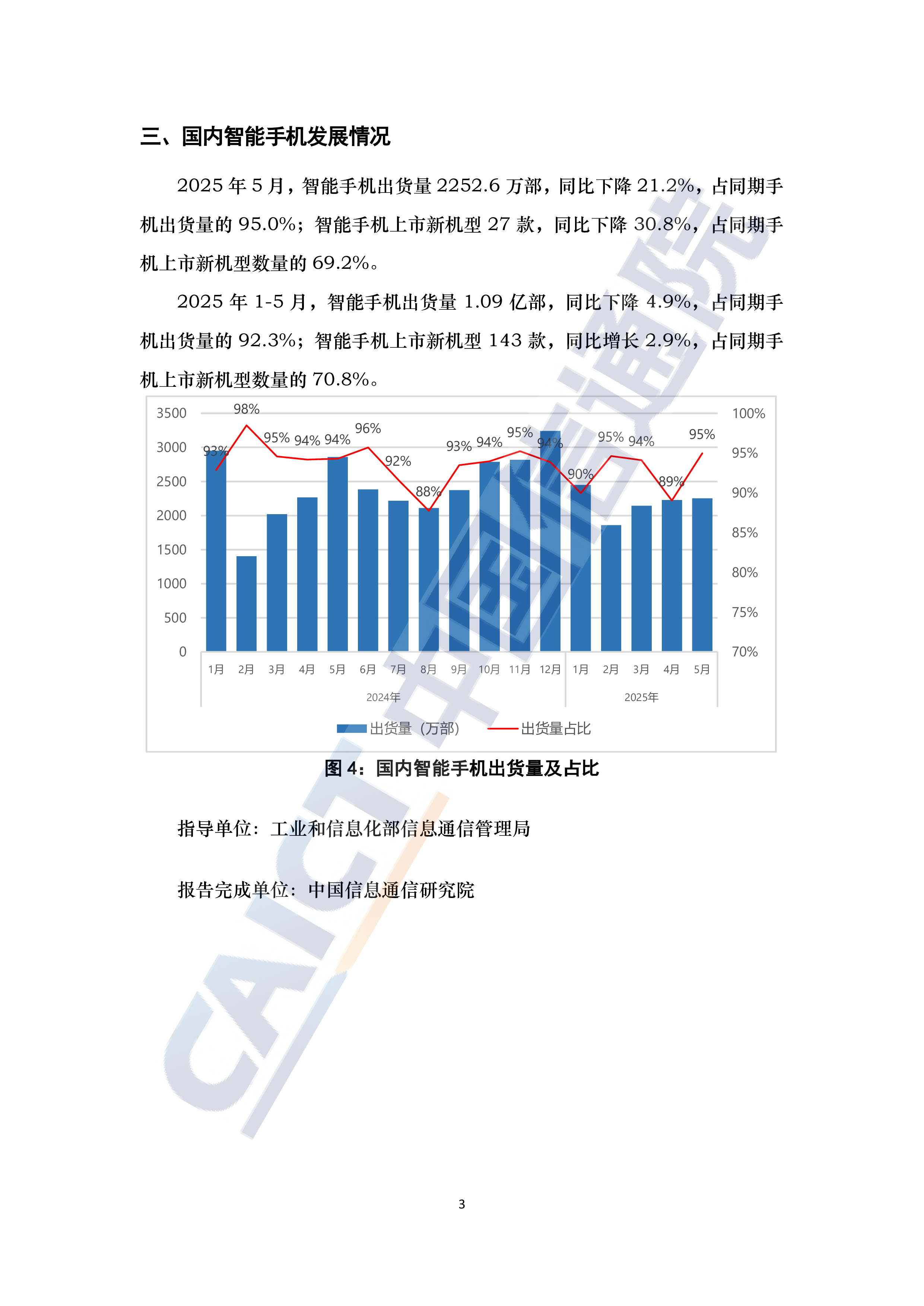 2025年5月国内手机市场运行分析报告