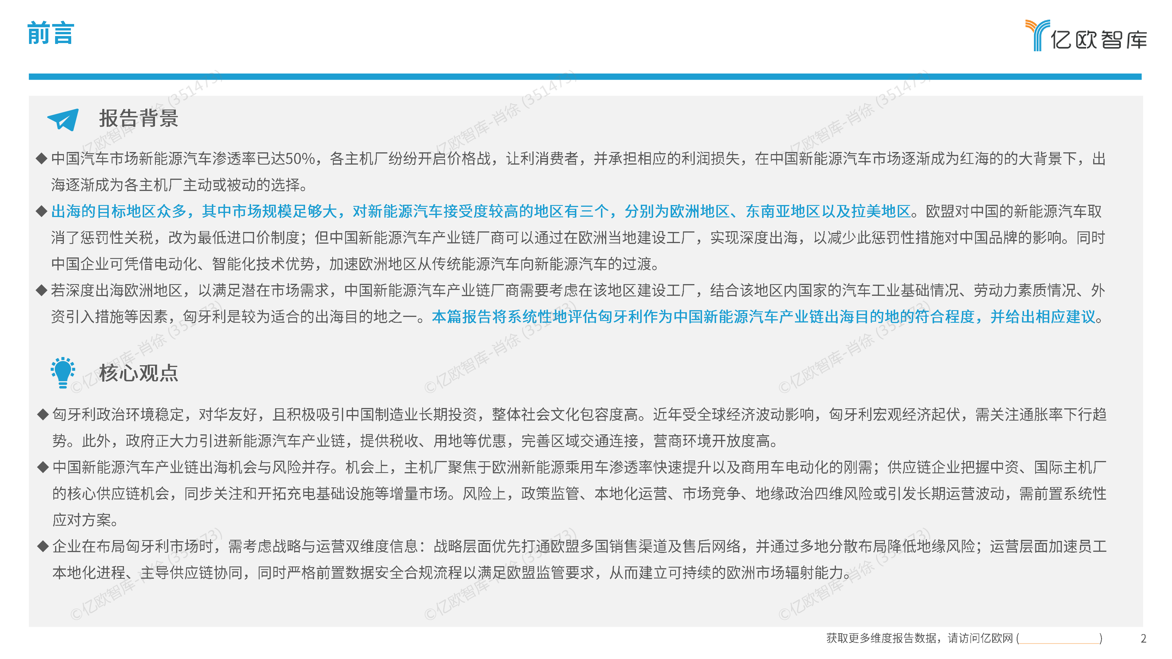 2025中国新能源汽车产业链出海洞察报告:匈牙利篇
