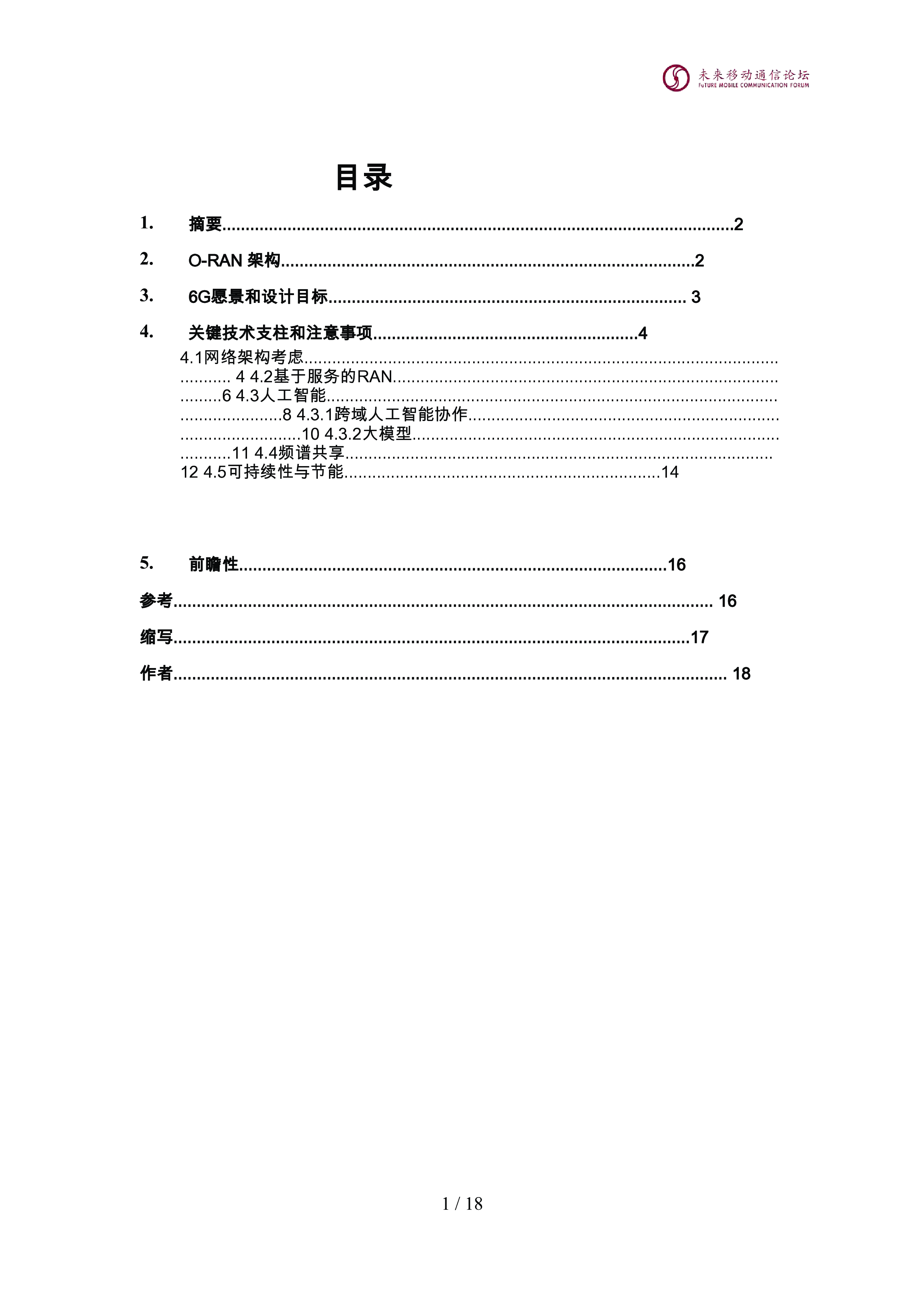 英文6G愿景与设计目标及关键技术支柱
