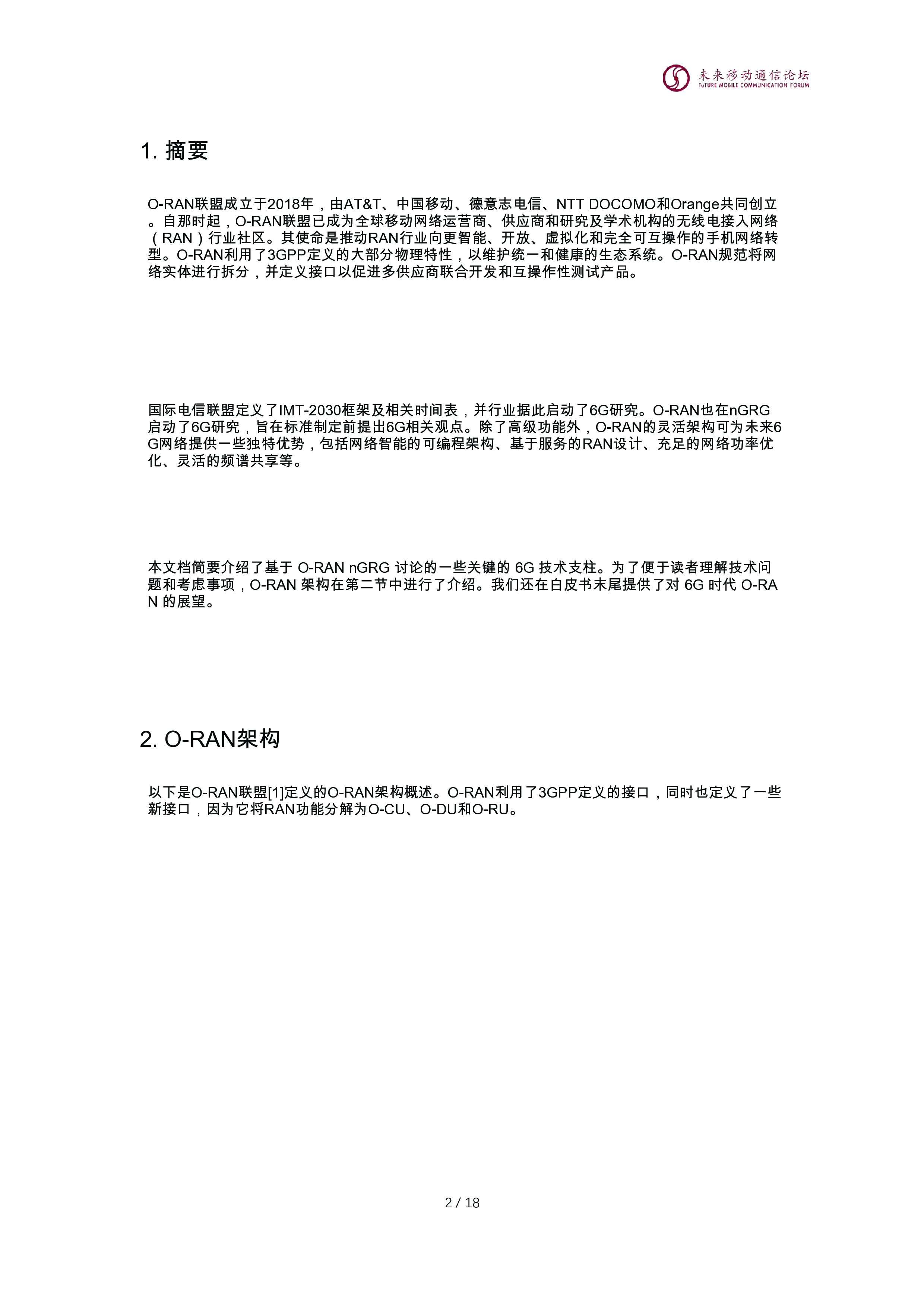 英文6G愿景与设计目标及关键技术支柱