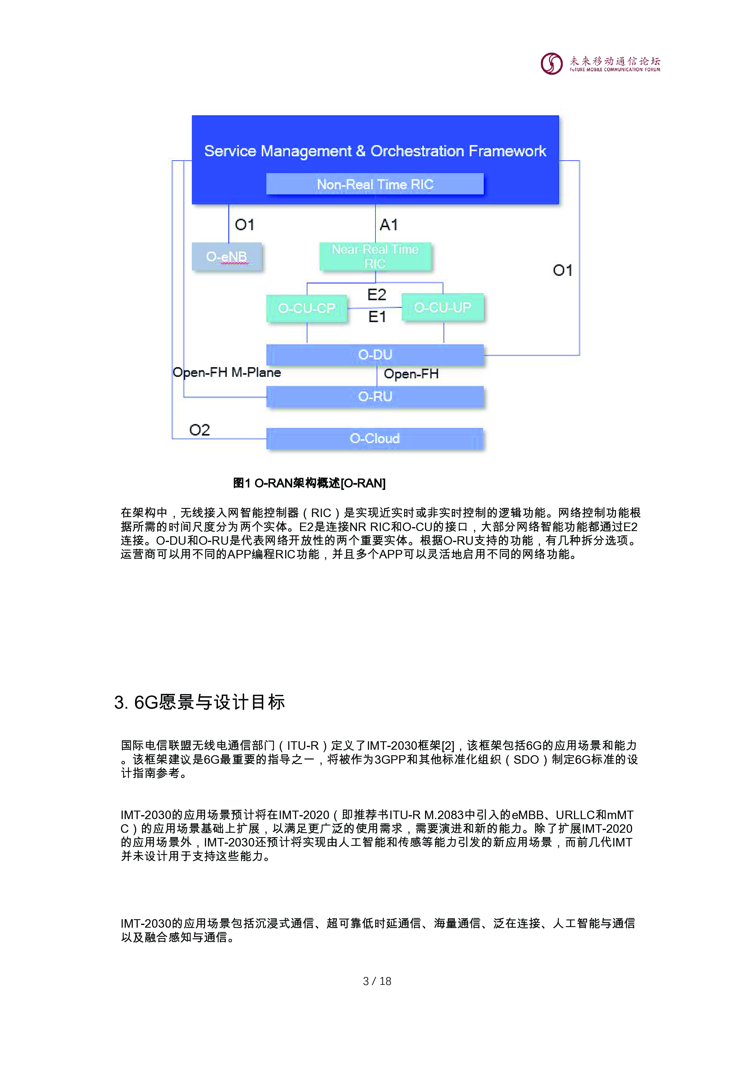 英文6G愿景与设计目标及关键技术支柱