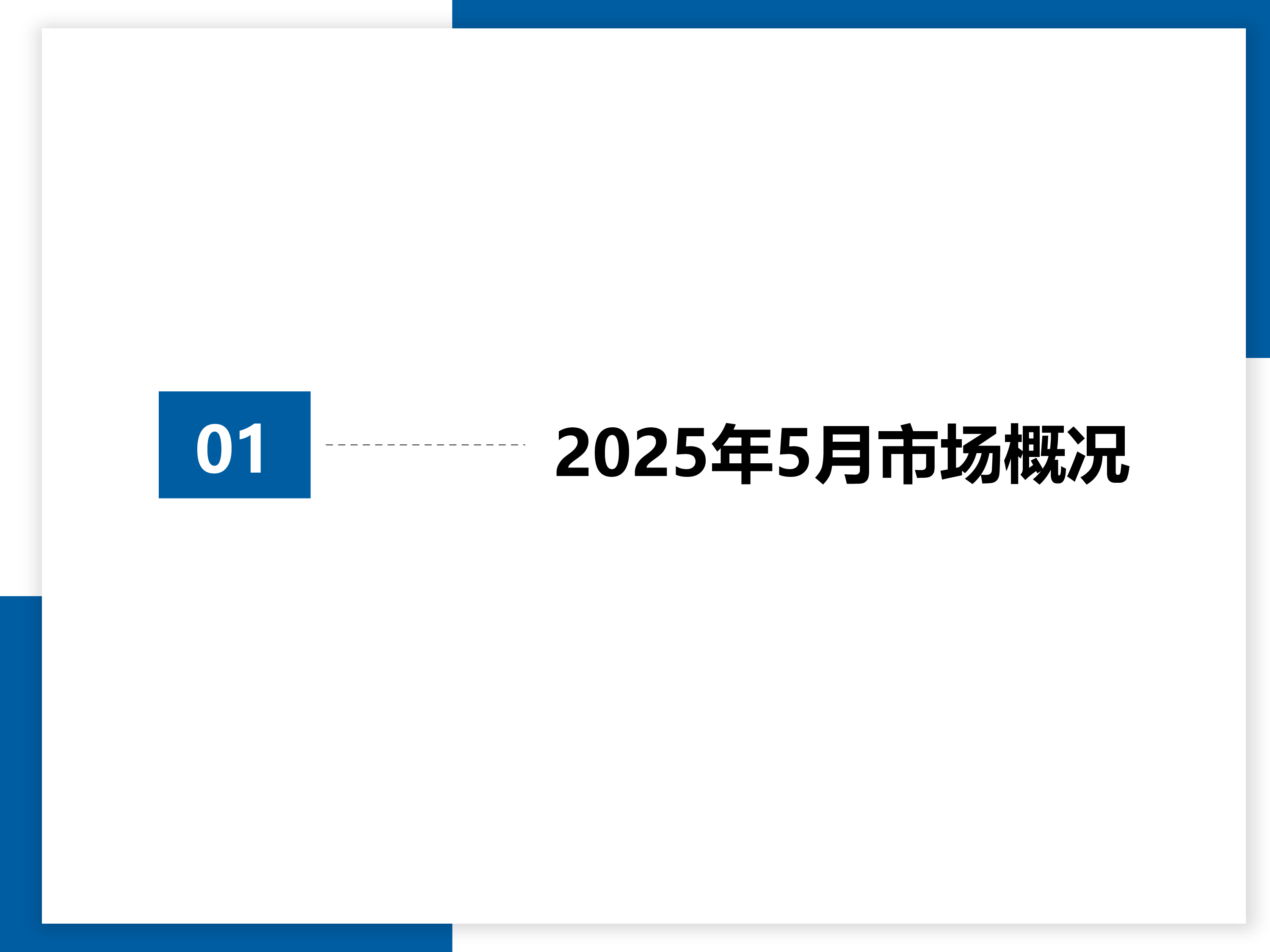 2025年5月全国二手车市场深度分析