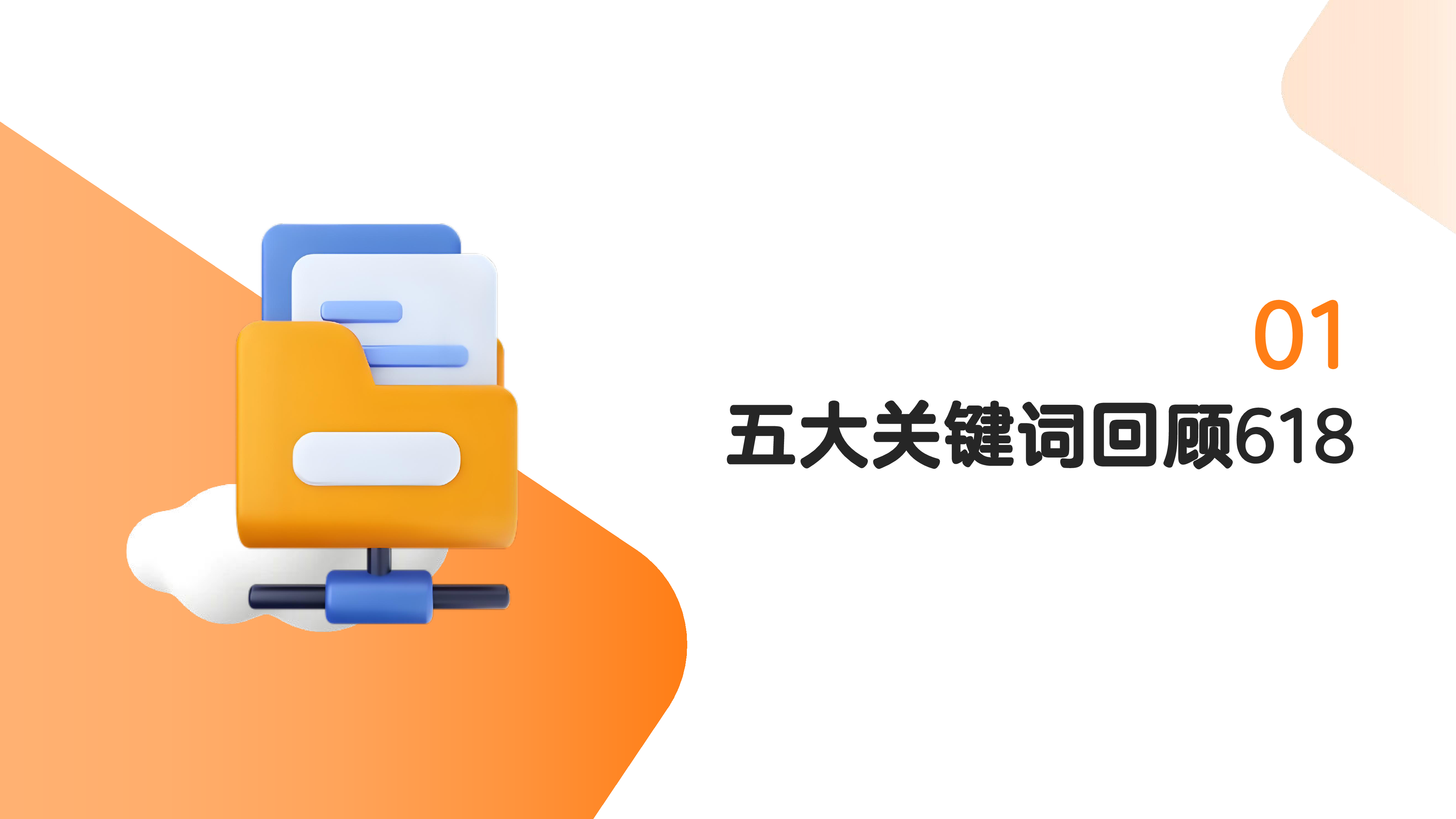 2025“618”营销盘点