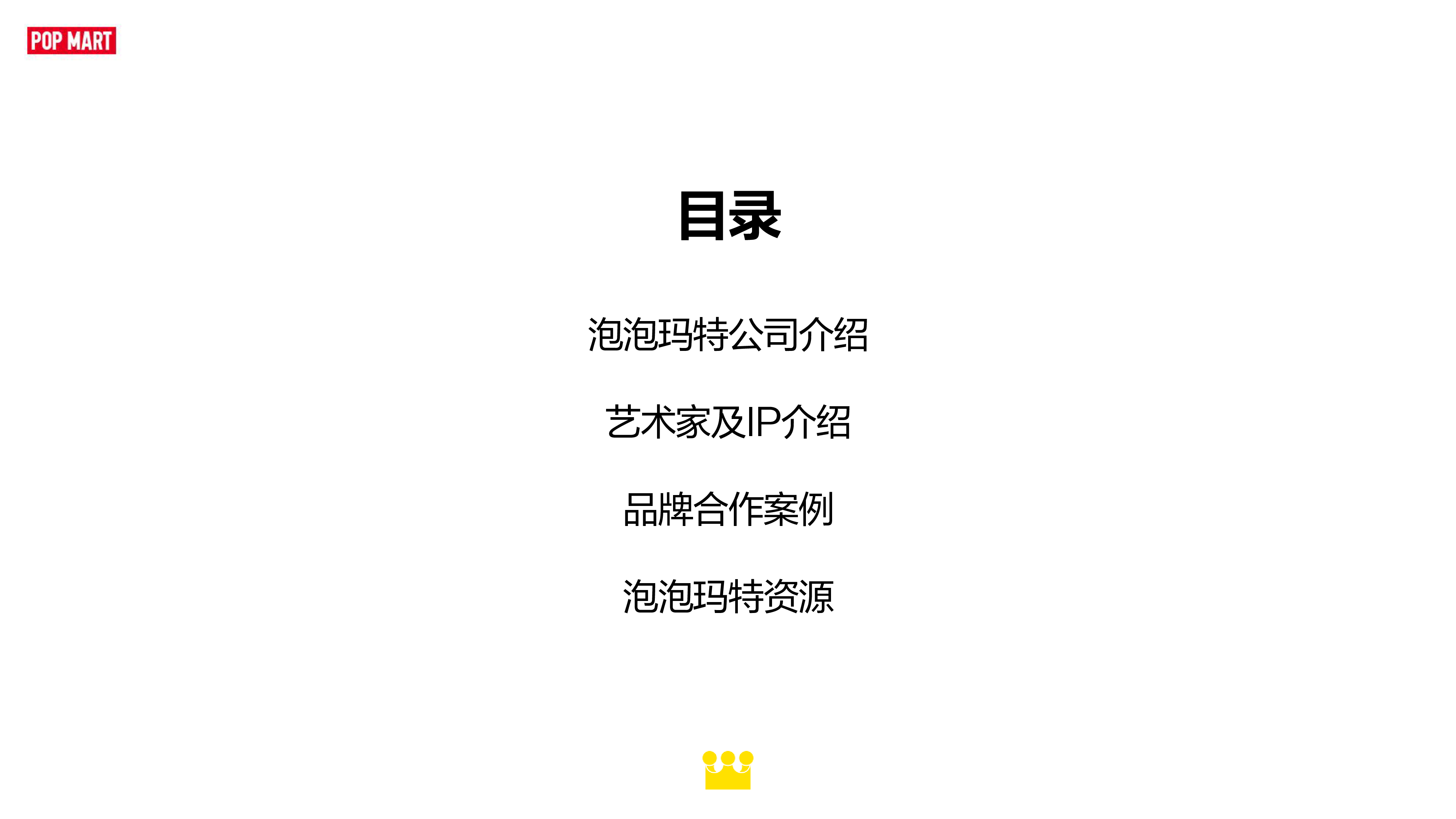 2025泡泡玛特POP MART IP授权方案