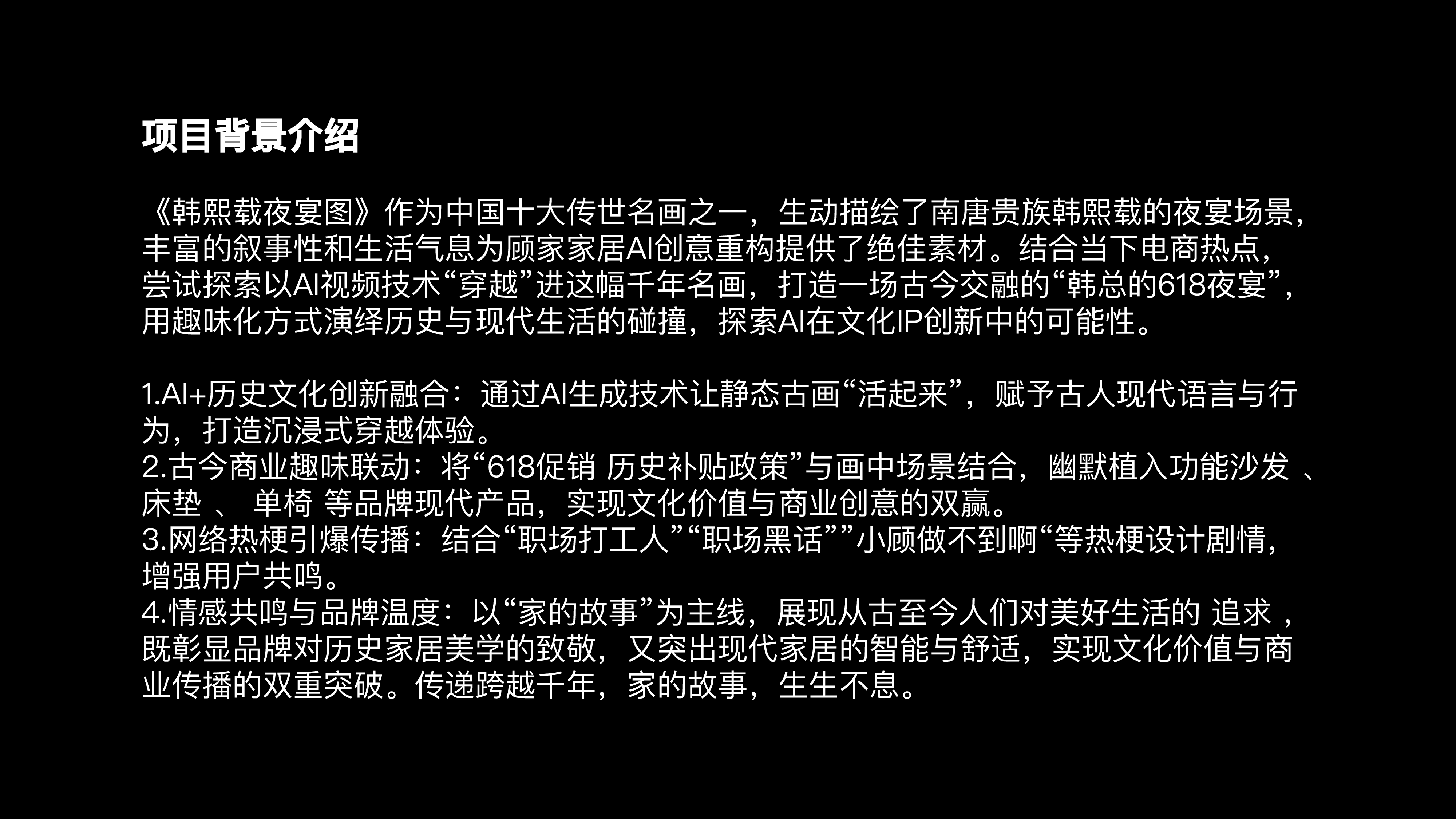 2025顾家家居品牌AI短剧规划案