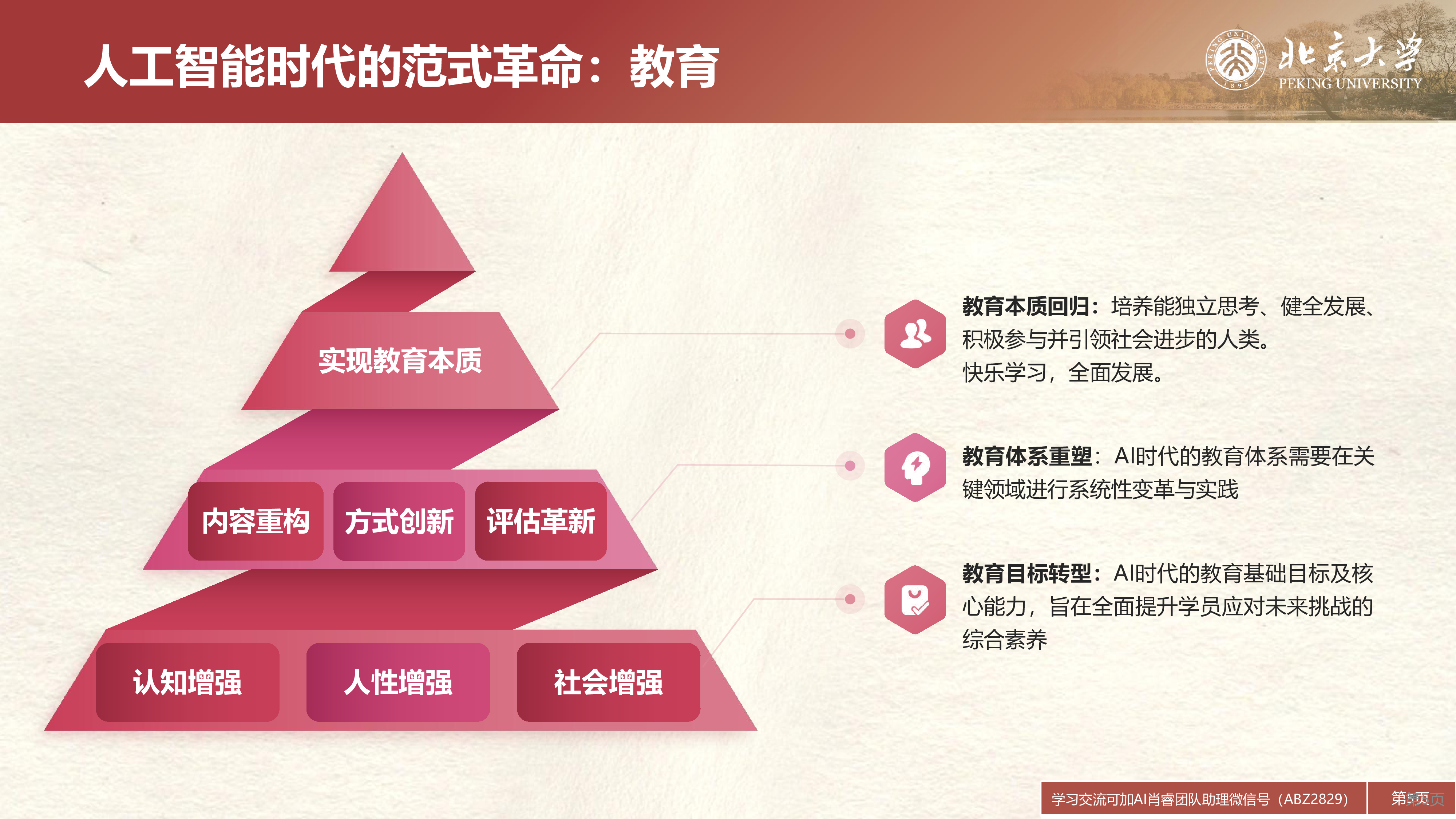 DeepSeek在教育和学术领域的应用场景与案例（中）