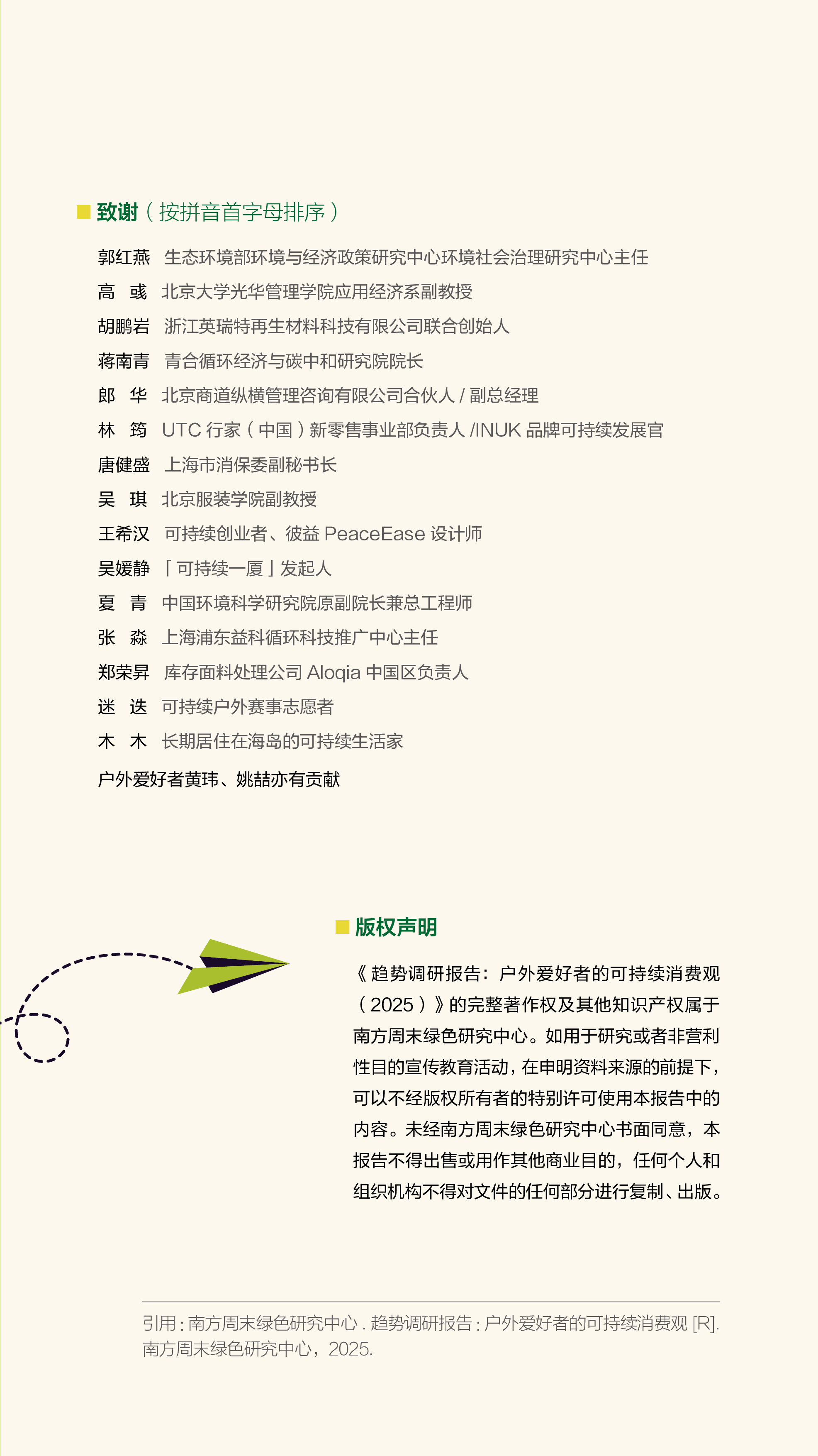户外休闲行业趋势调研报告：户外爱好者的可持续消费观（2025）