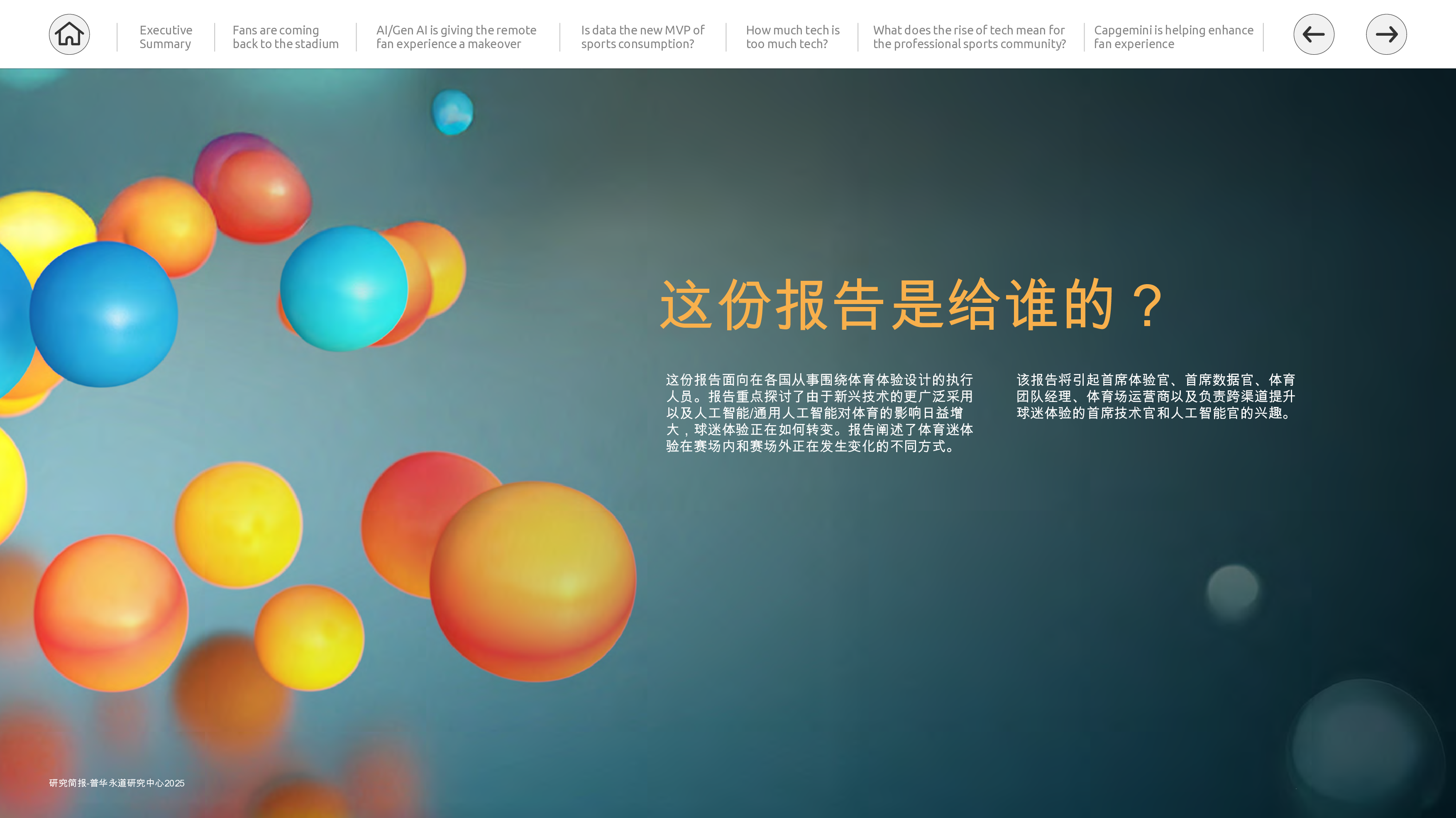超越比赛:人工智能赋能体育参与新时代