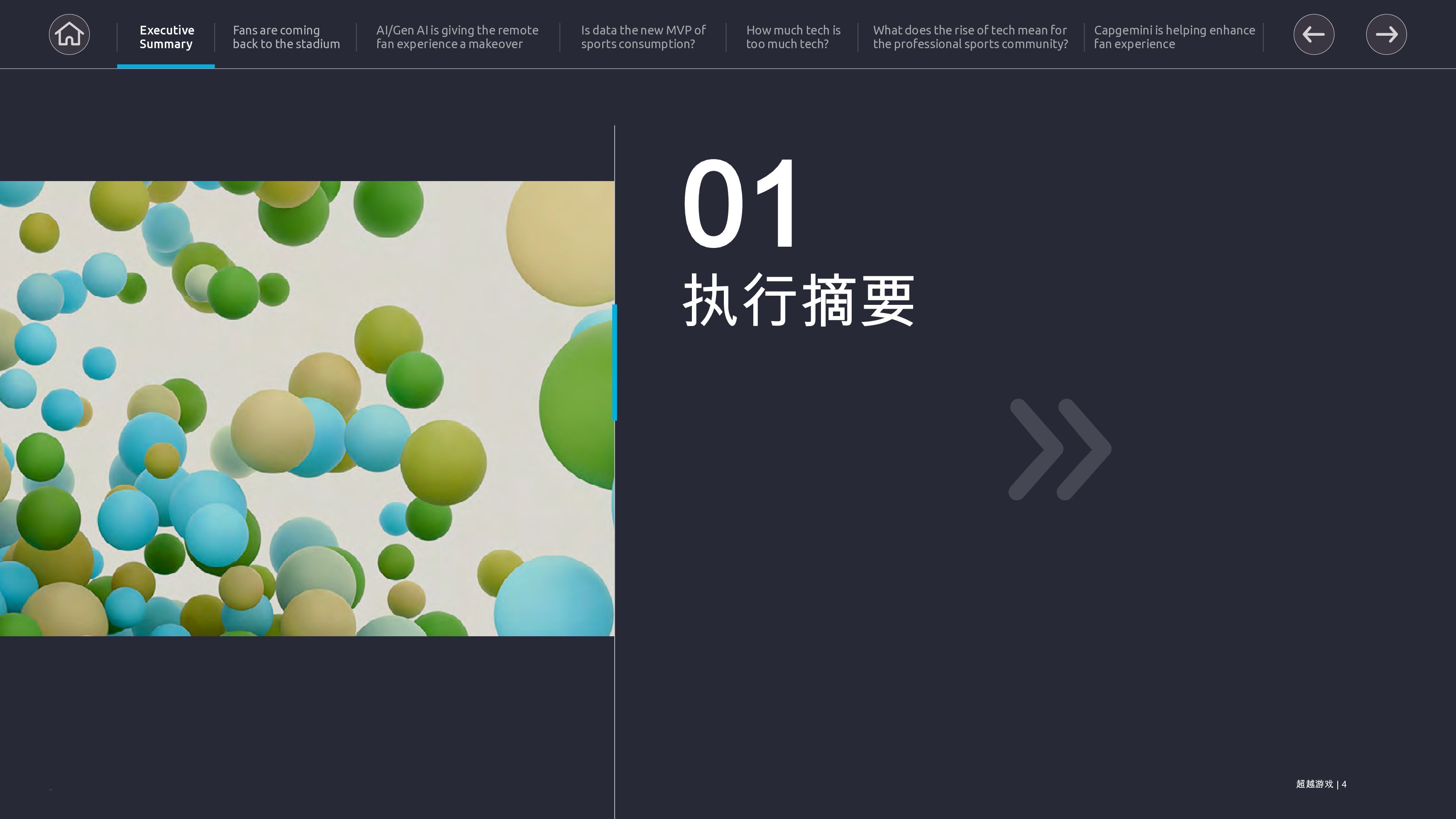 超越比赛:人工智能赋能体育参与新时代